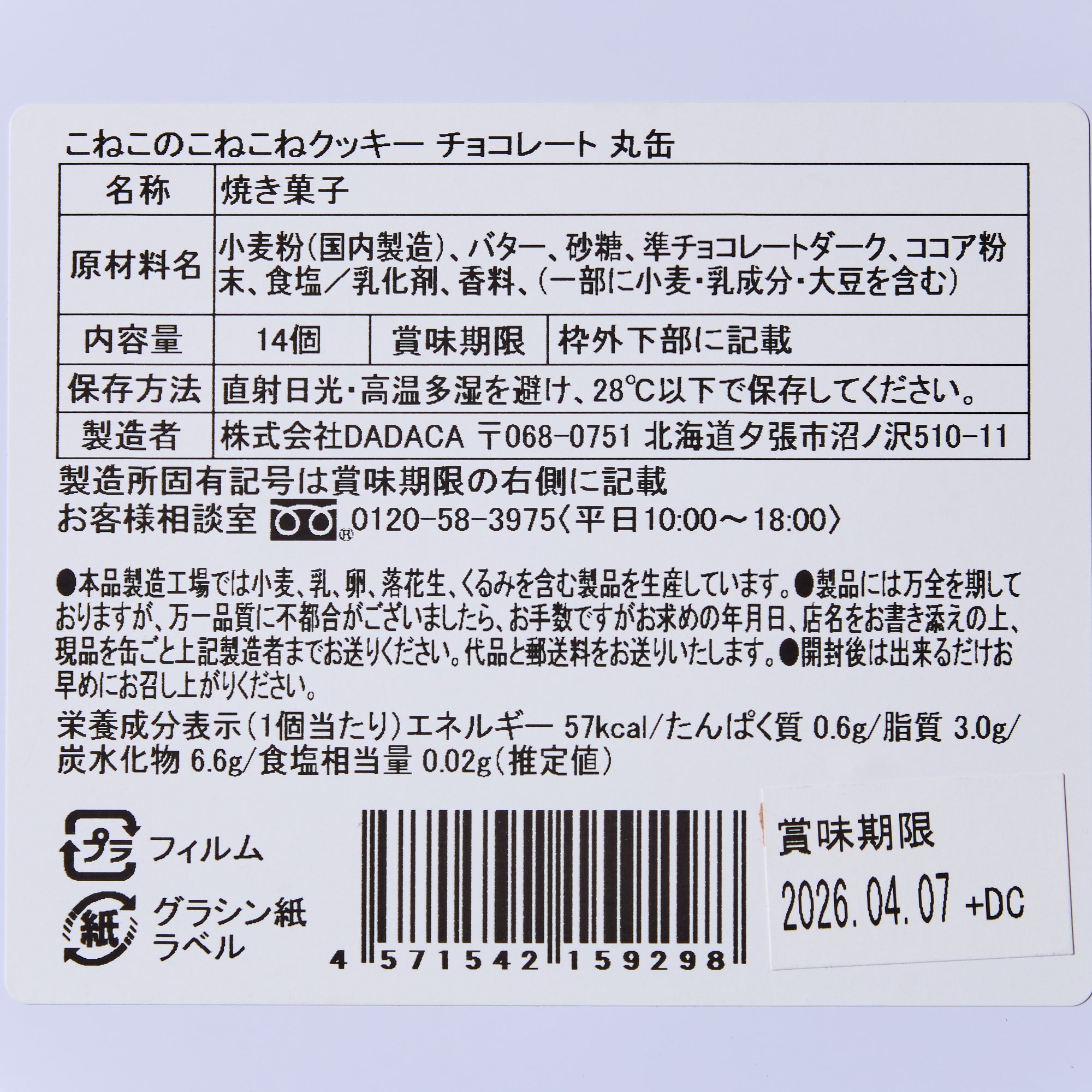 Cozy Kitten Chocolate Cookies (14 pieces)