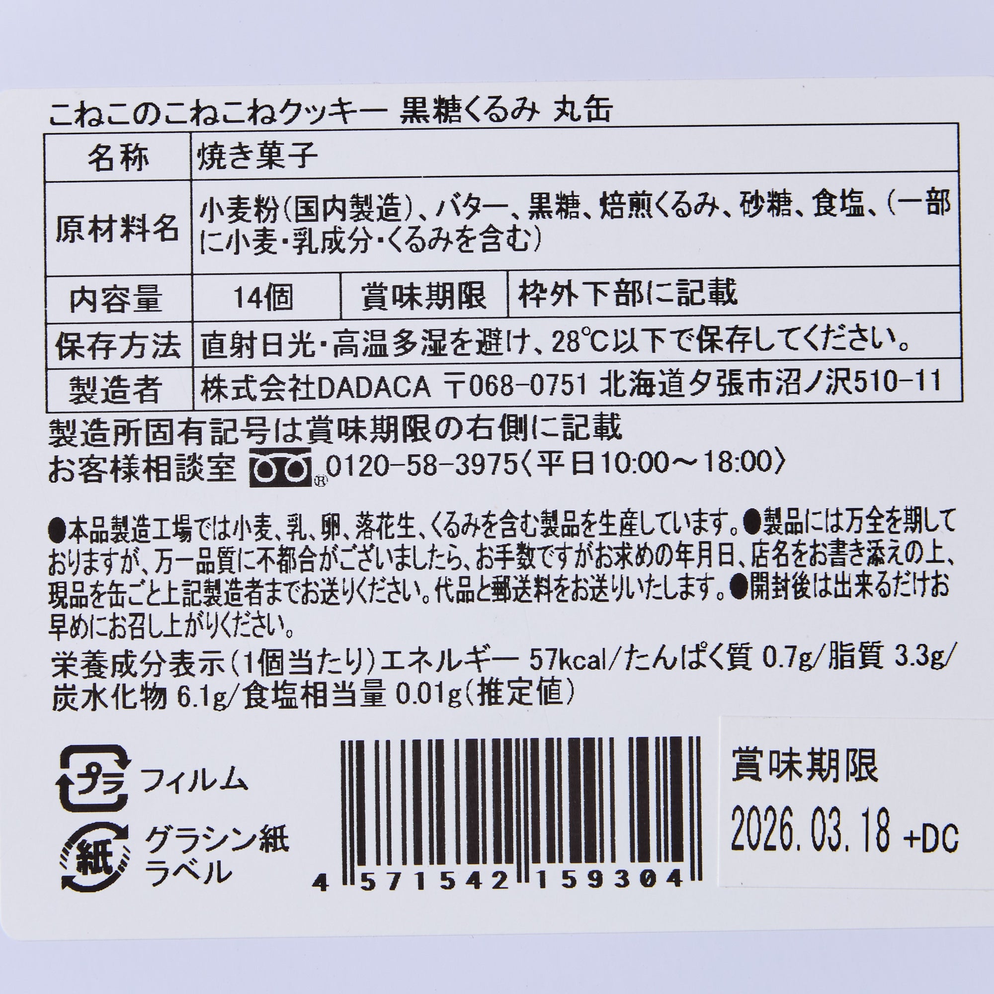 Cozy Kittne Brown Sugar Walnut Cookies (14 pieces)