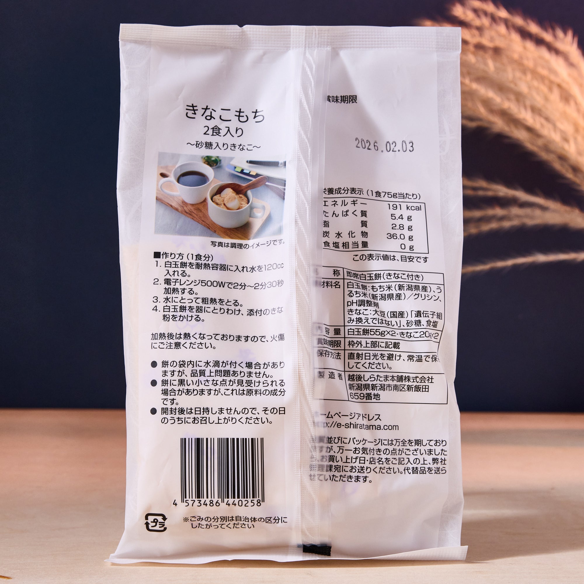 Kinako Shiratama Mochi (2 servings)