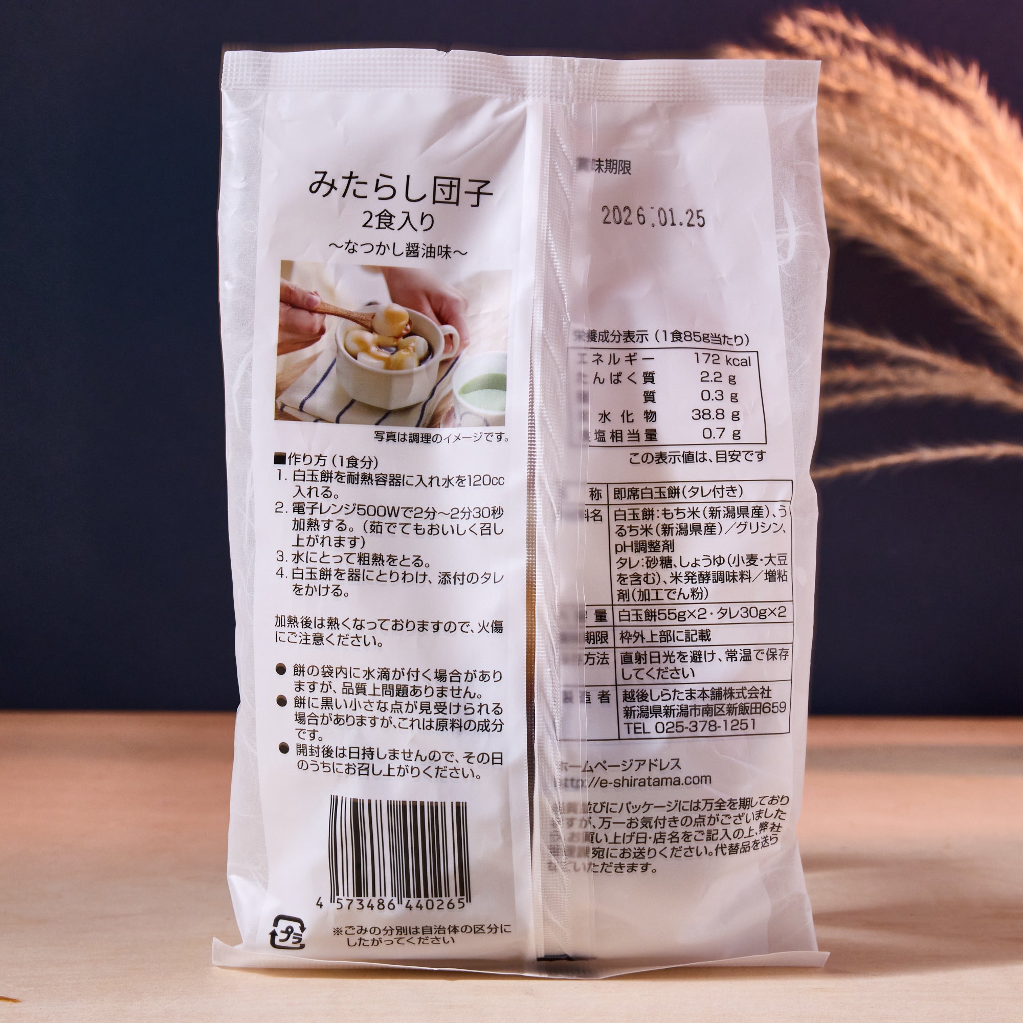 Mitarashi Shiratama Mochi (2 servings)