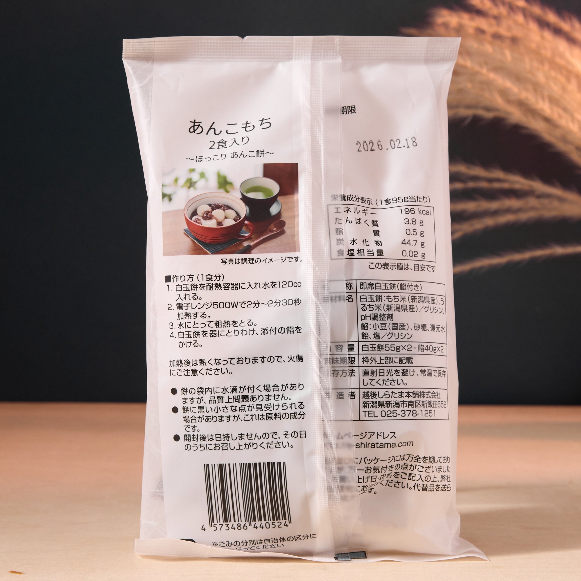 Anko Shiratama Mochi (2 servings)