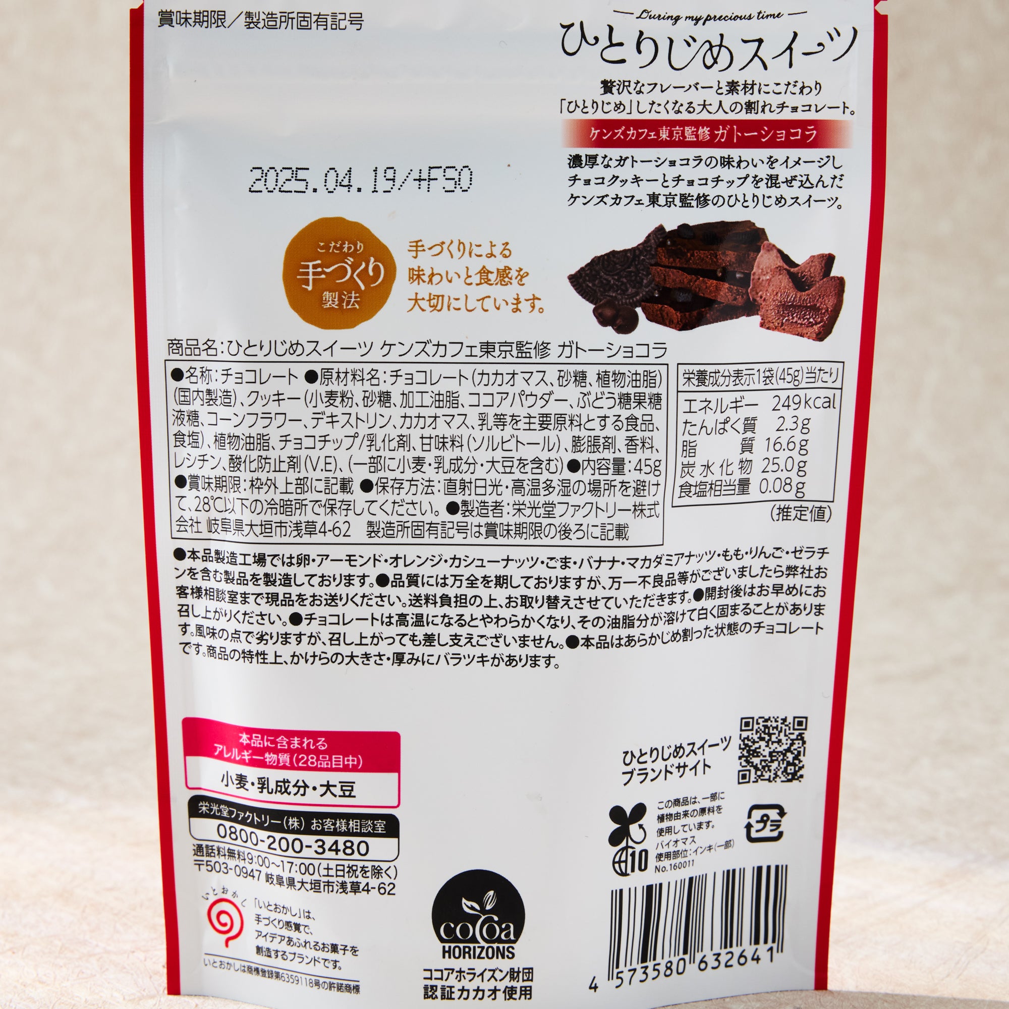 Hitorijime Sweets x Ken’s Cafe Tokyo: Gâteau au Chocolat Pieces