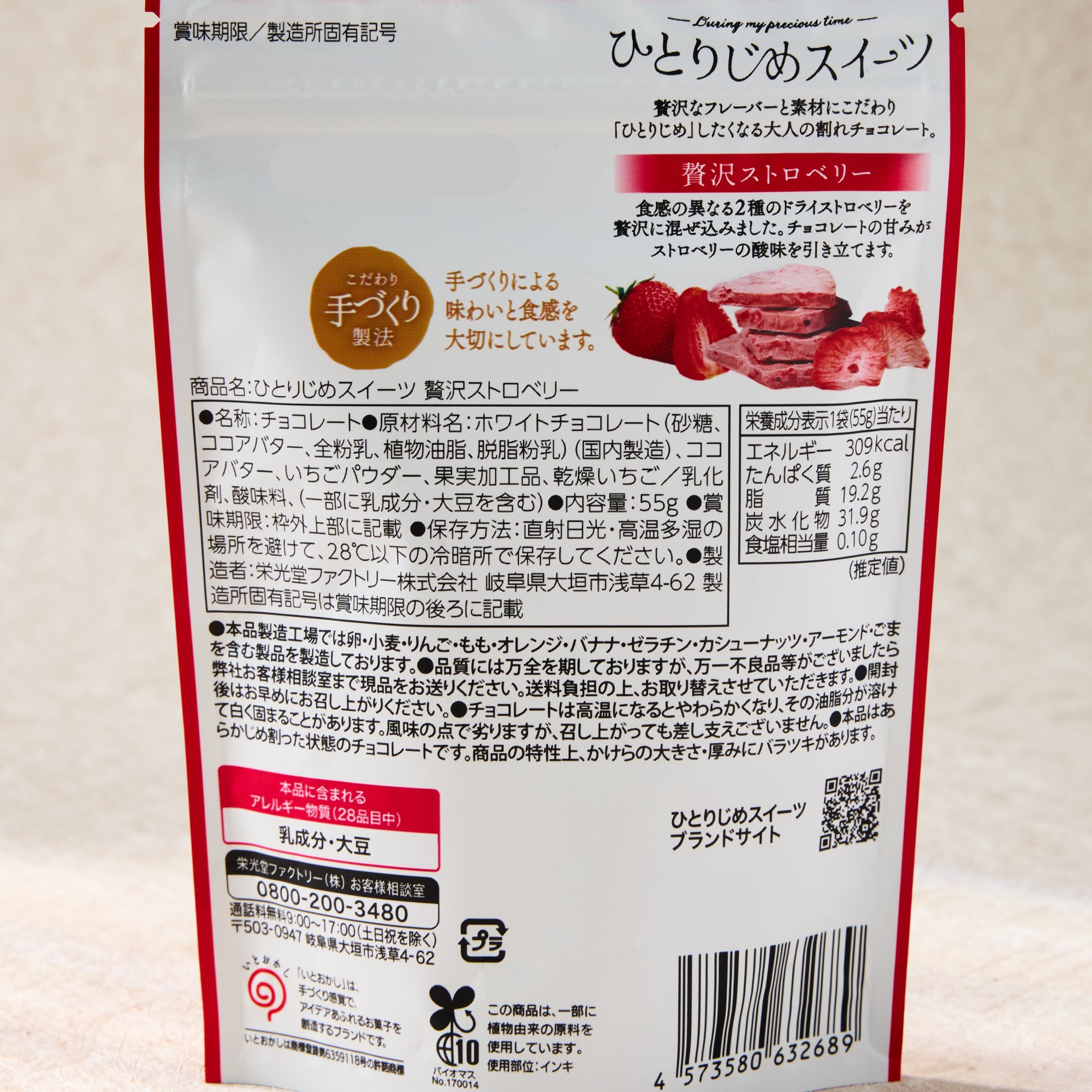 Hitorijime Sweets: Luxury Strawberry Chocolate Pieces
