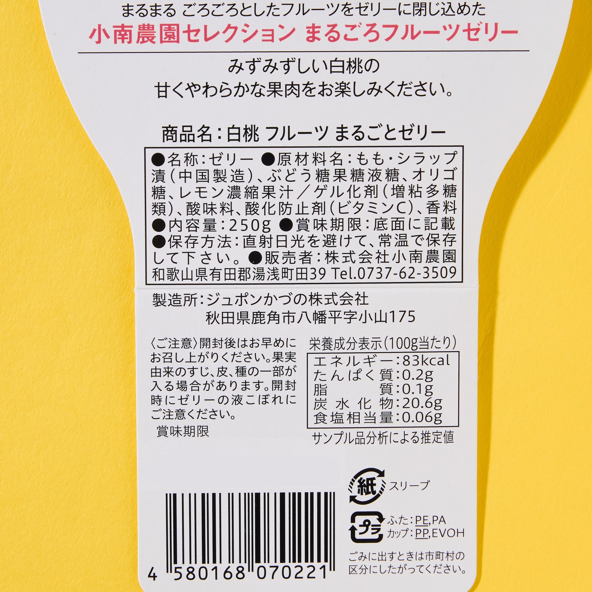Maru Goro Fruits Jelly - Peach