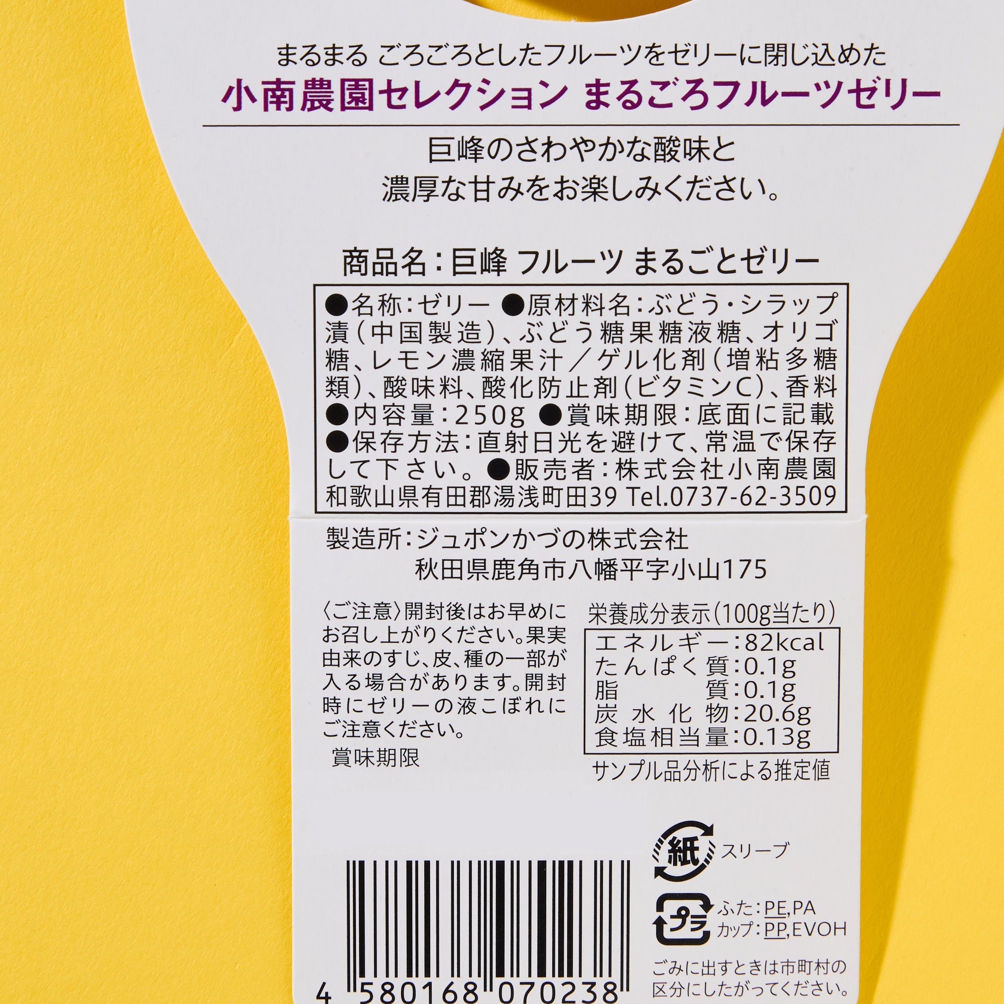 Maru Goro Fruits Jelly - Grape