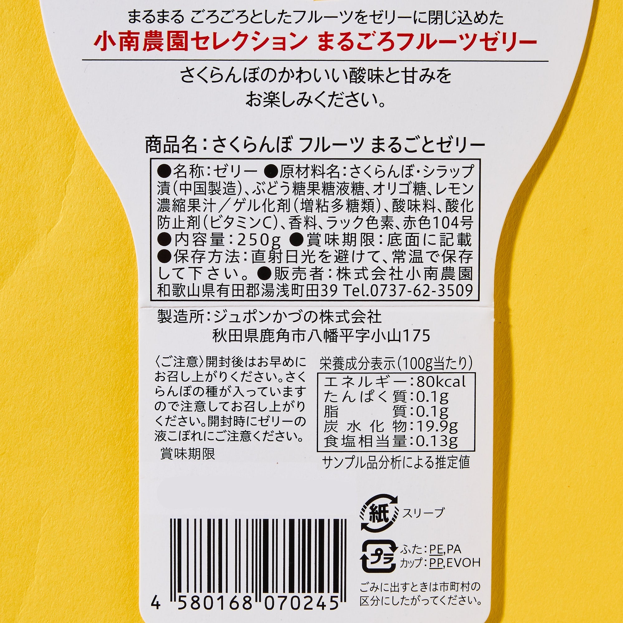Maru Goro Fruits Jelly - Cherry