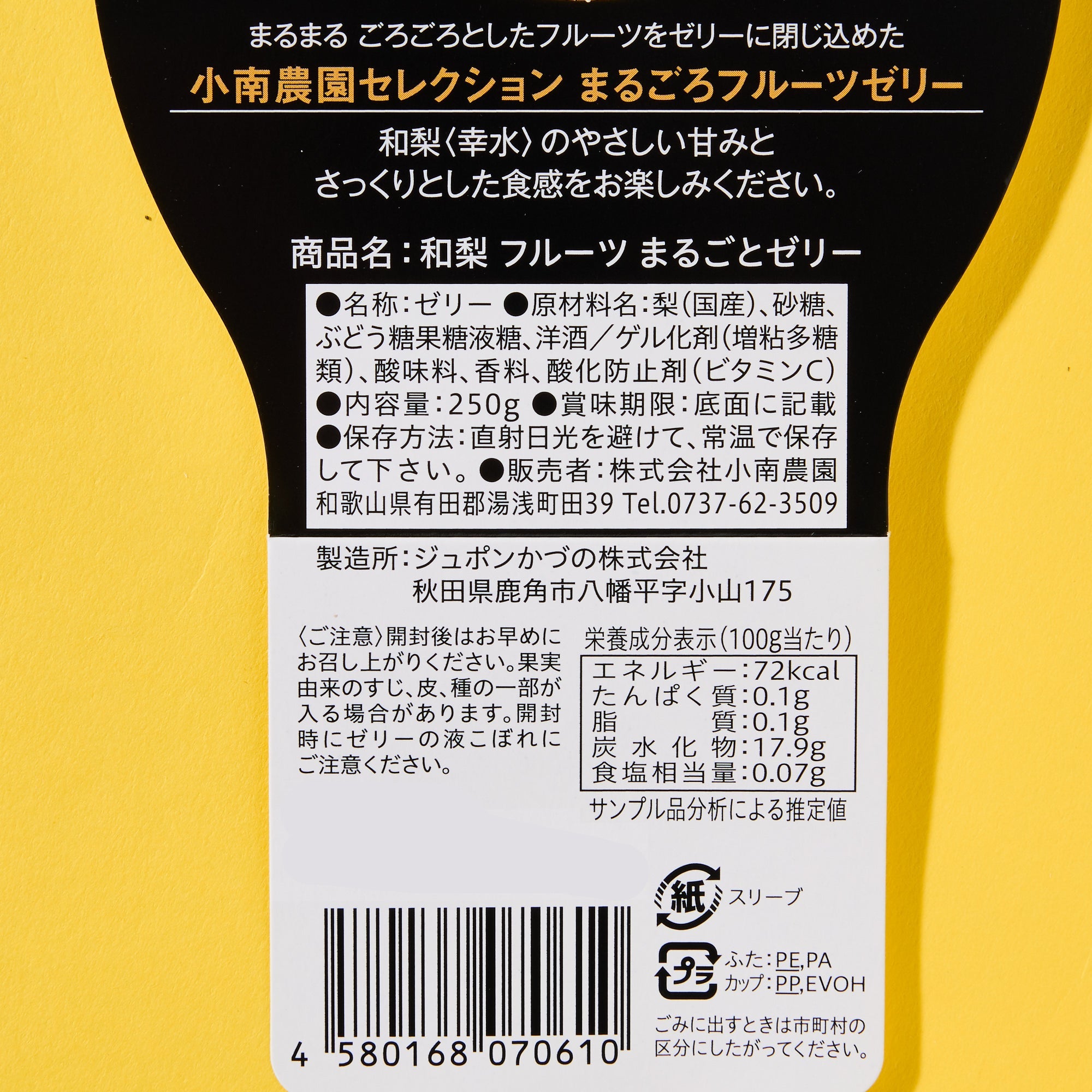 Maru Goro Fruits Jelly - Asian Pear