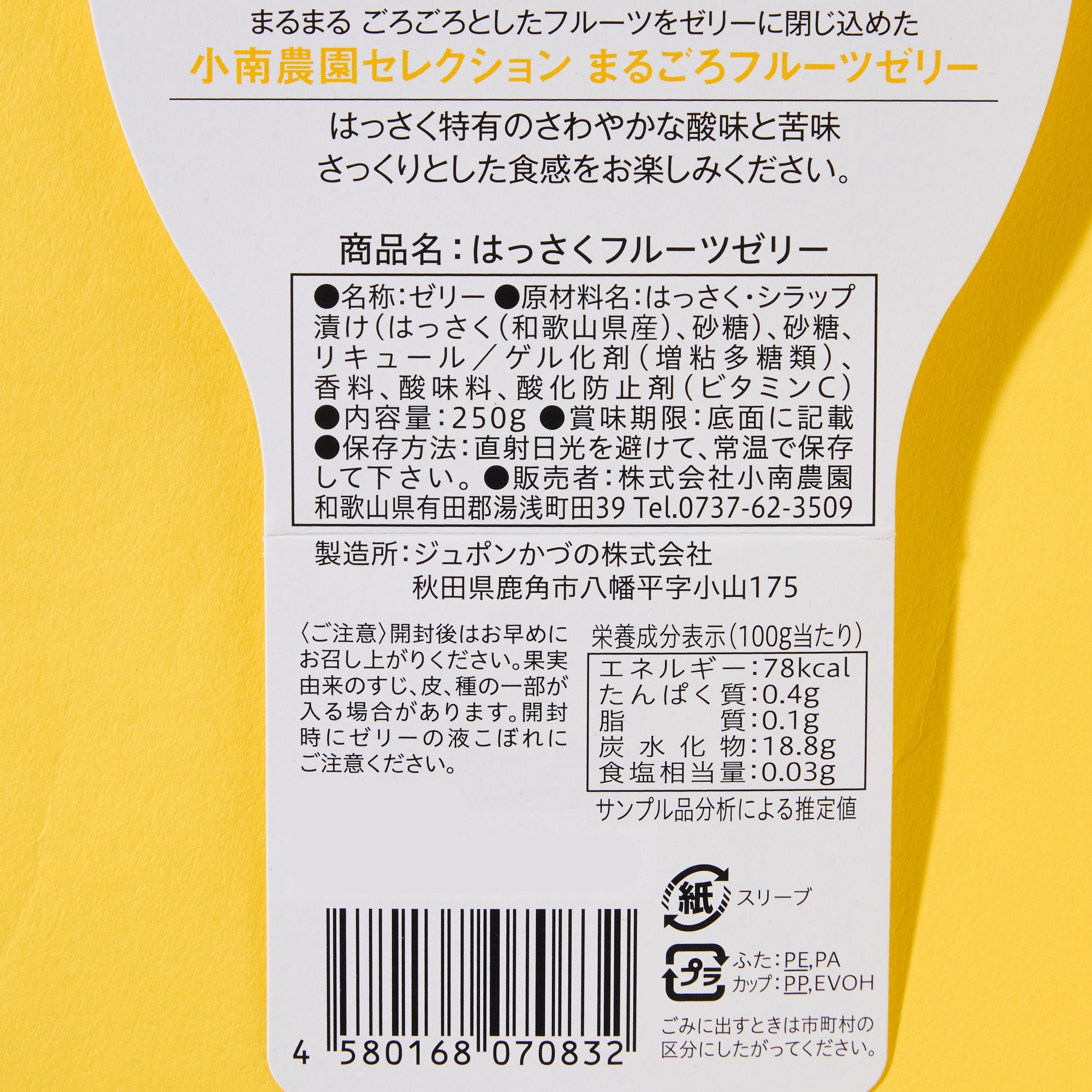Maru Goro Fruits Jelly - Wakayama Hassaku Citrus