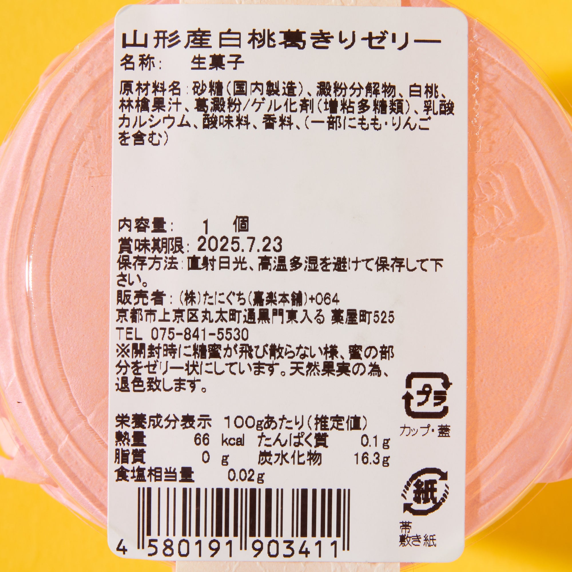 White Peach Kuzukiri Jelly