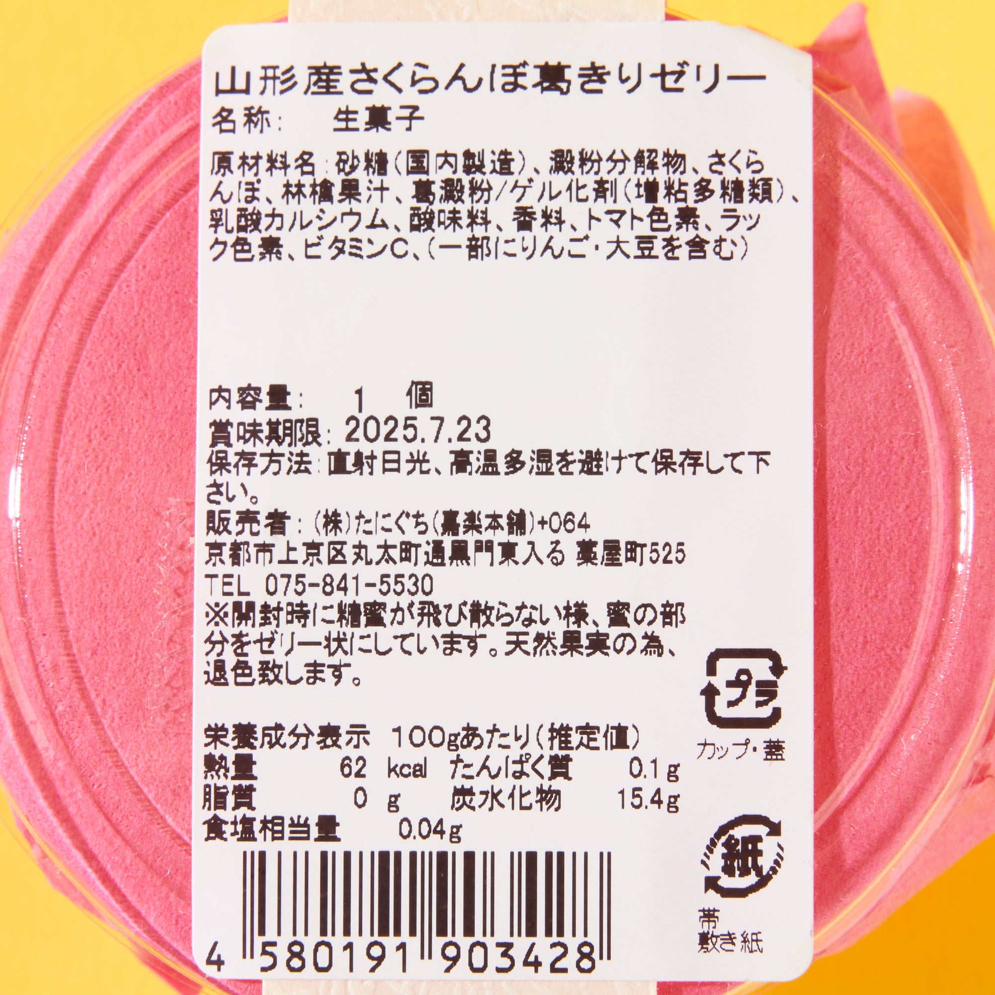 Cherry Kuzukiri Jelly
