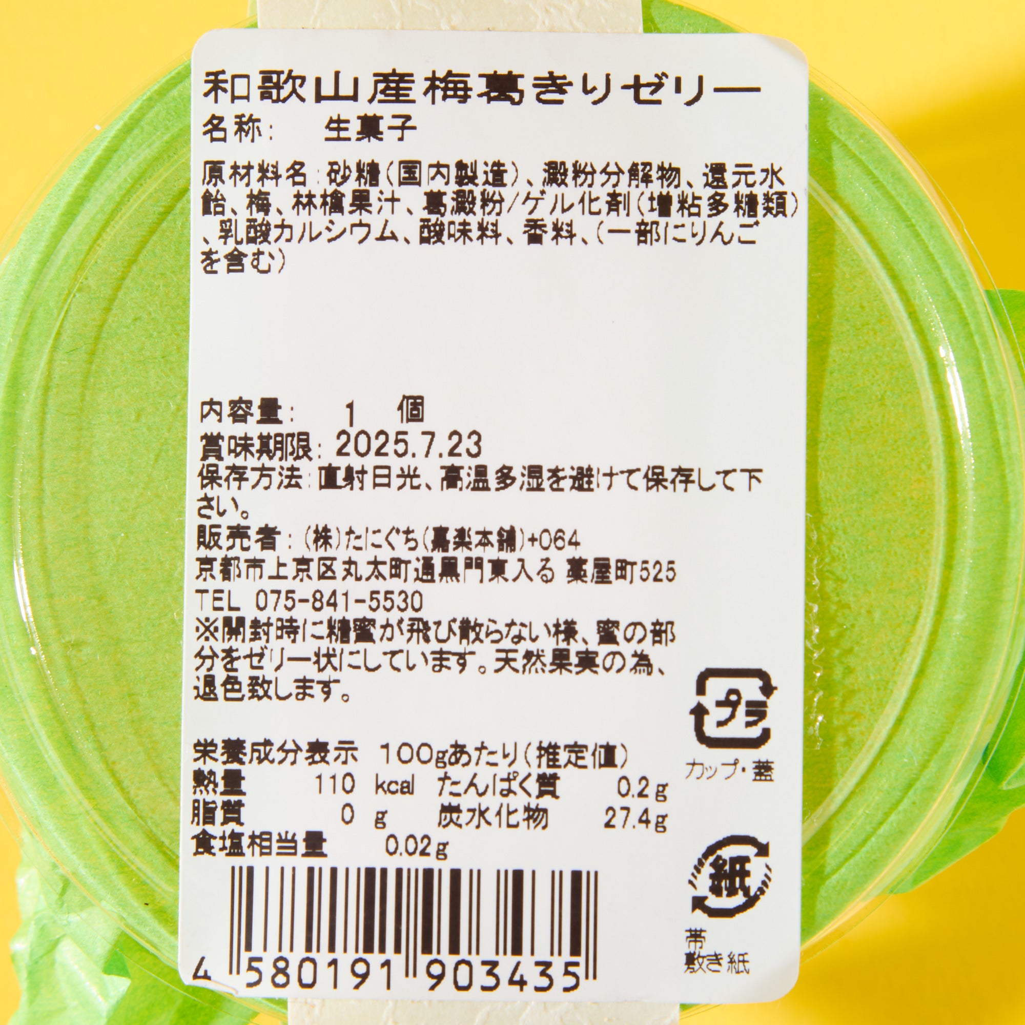 Ume Kuzukiri Jelly