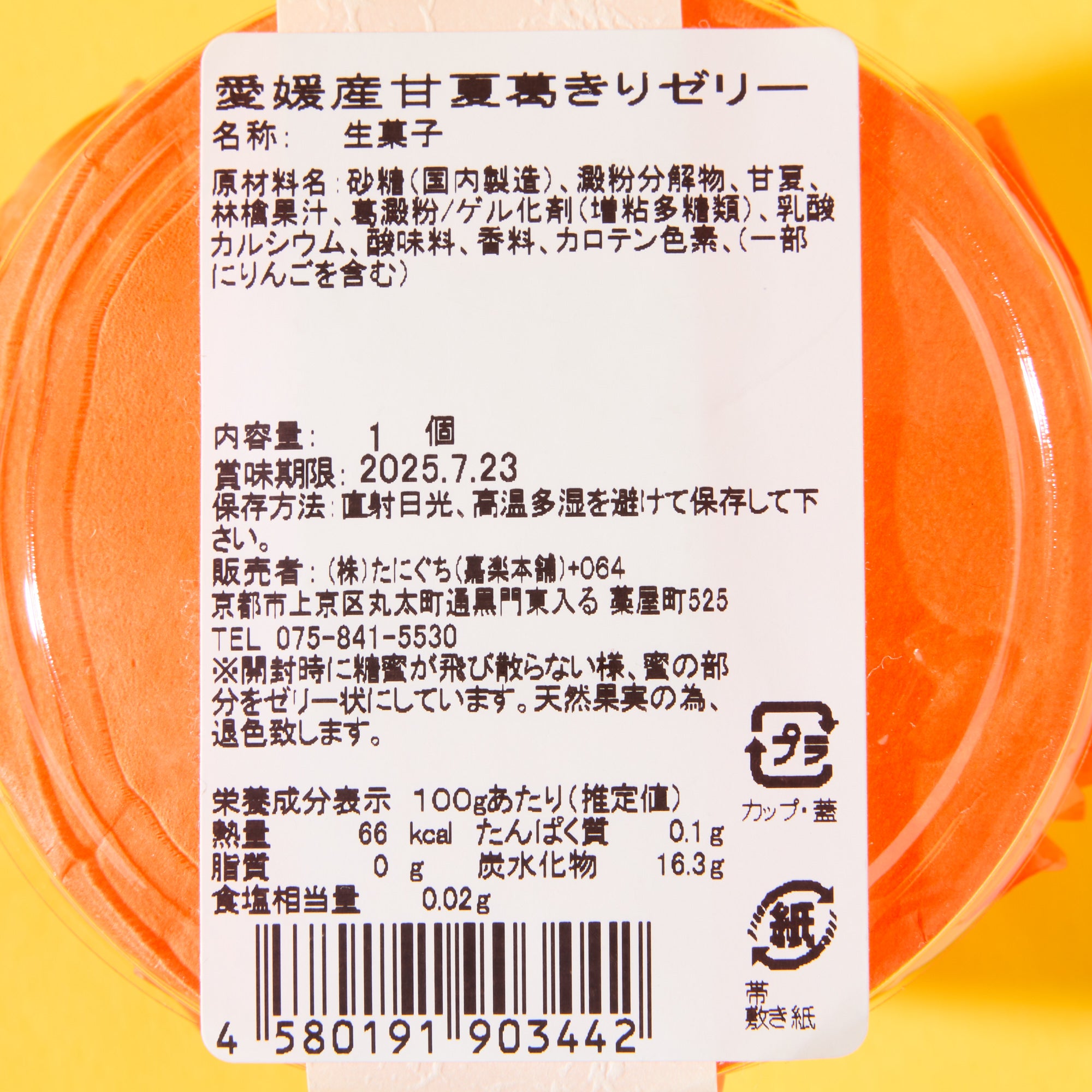 Amanatsu Kuzukiri Jelly