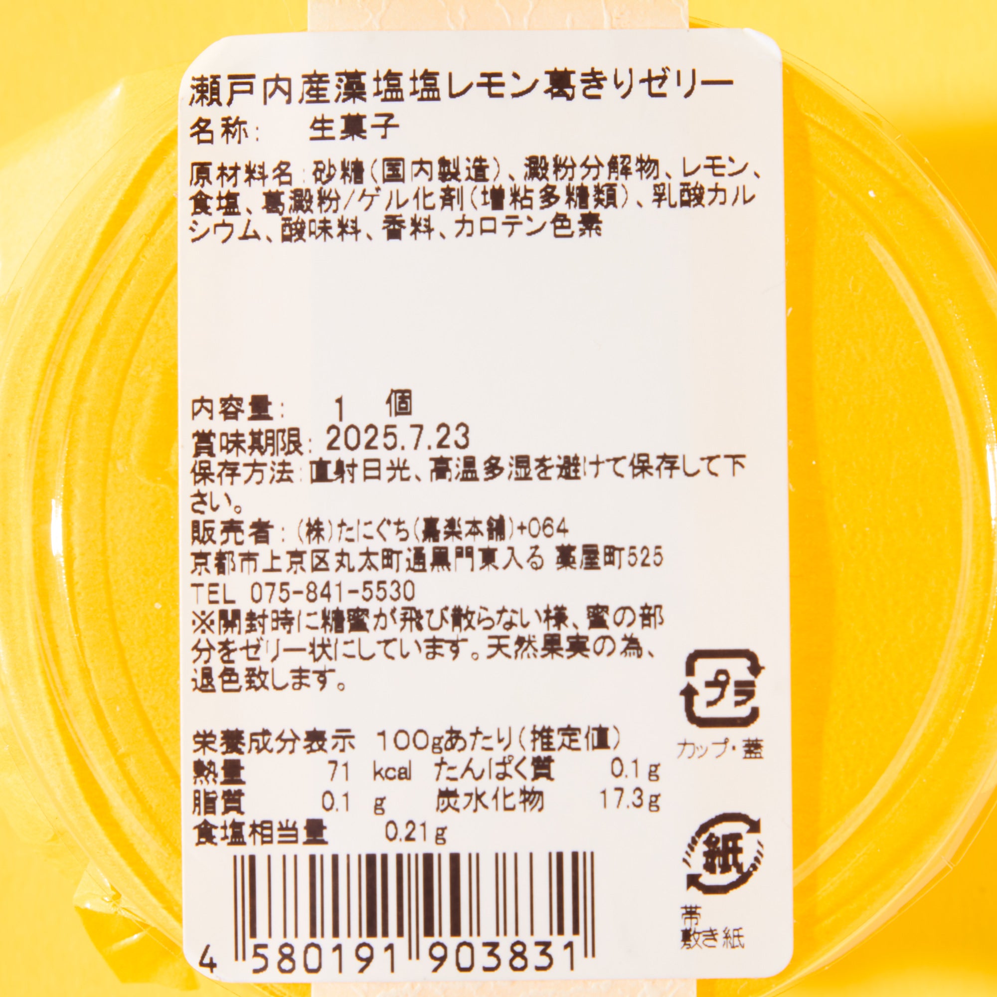 Lemon & Salt Kuzukiri Jelly
