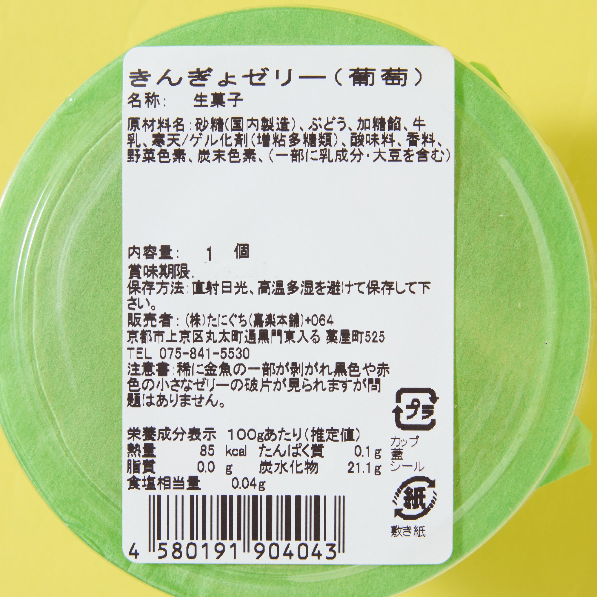 Goldfish Jelly - Grape