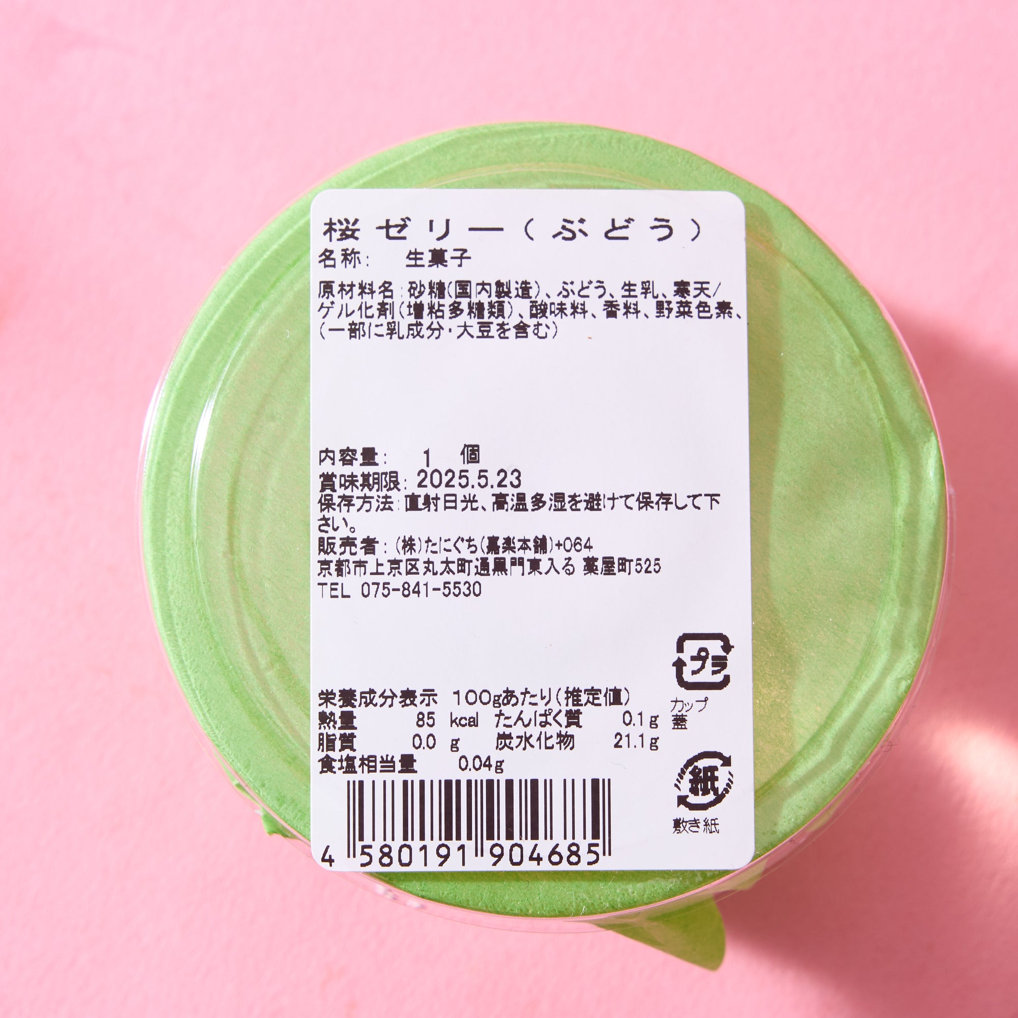 Sakura Grape Jelly