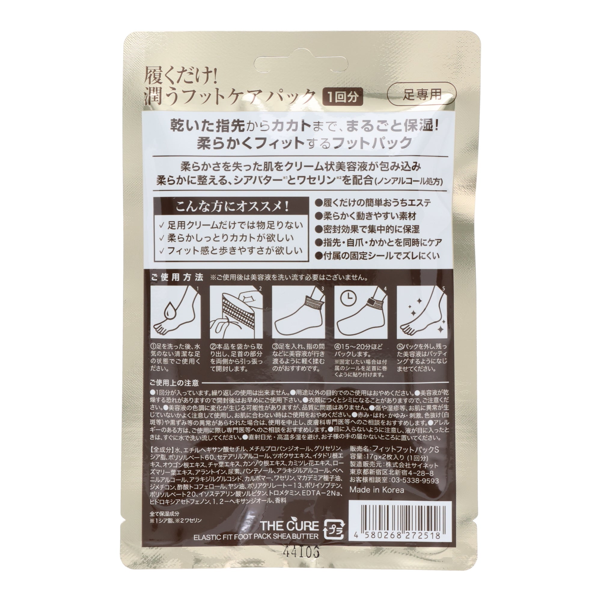 Moisturizing Foot Mask