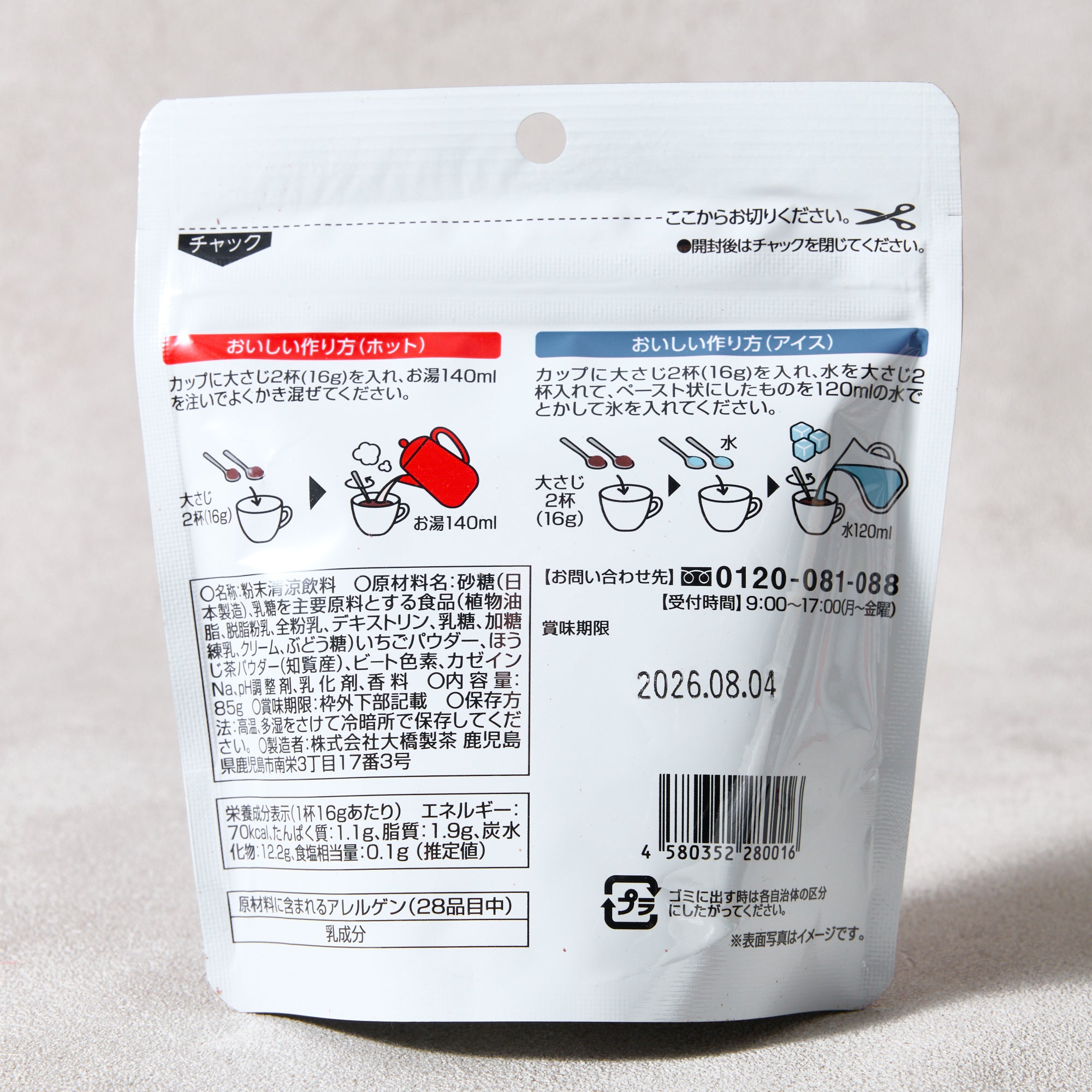 Strawberry Houjicha Milk Tea Powdered Drink