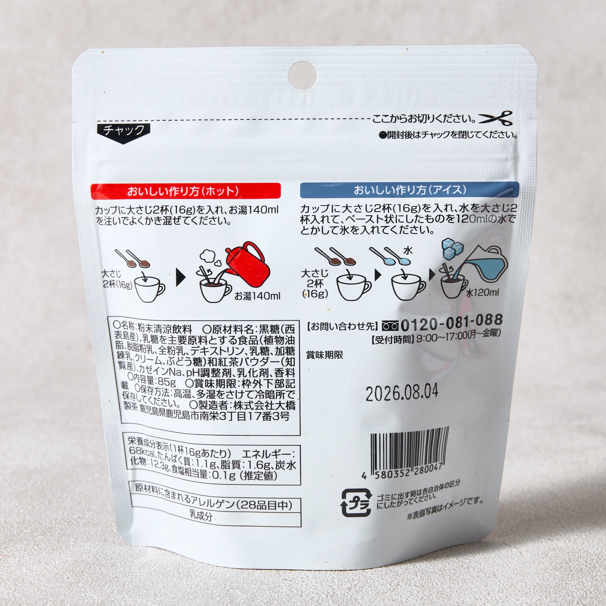Brown Sugar Milk Tea Powdered Drink