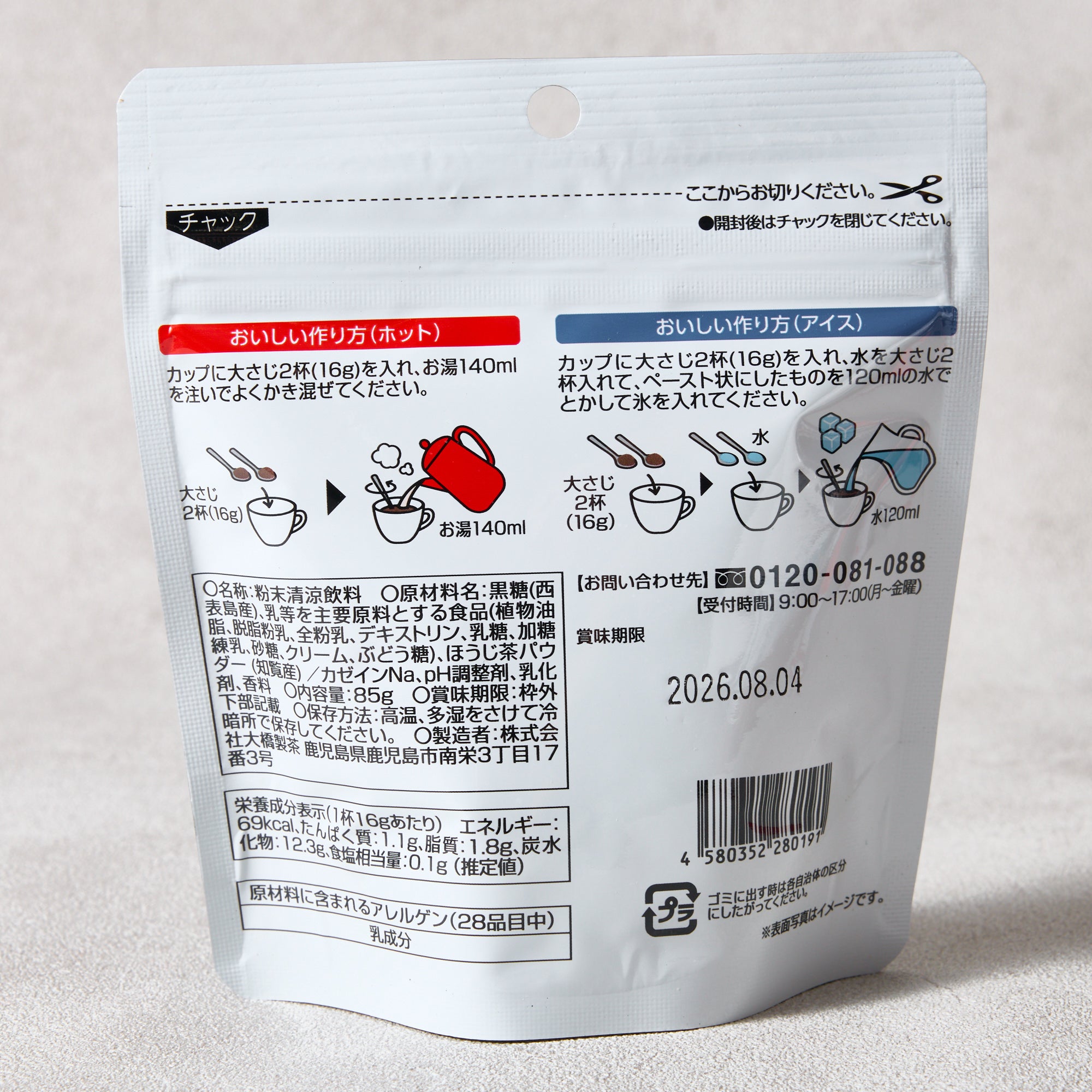 Brown Sugar Hojicha Milk Tea Powdered Drink
