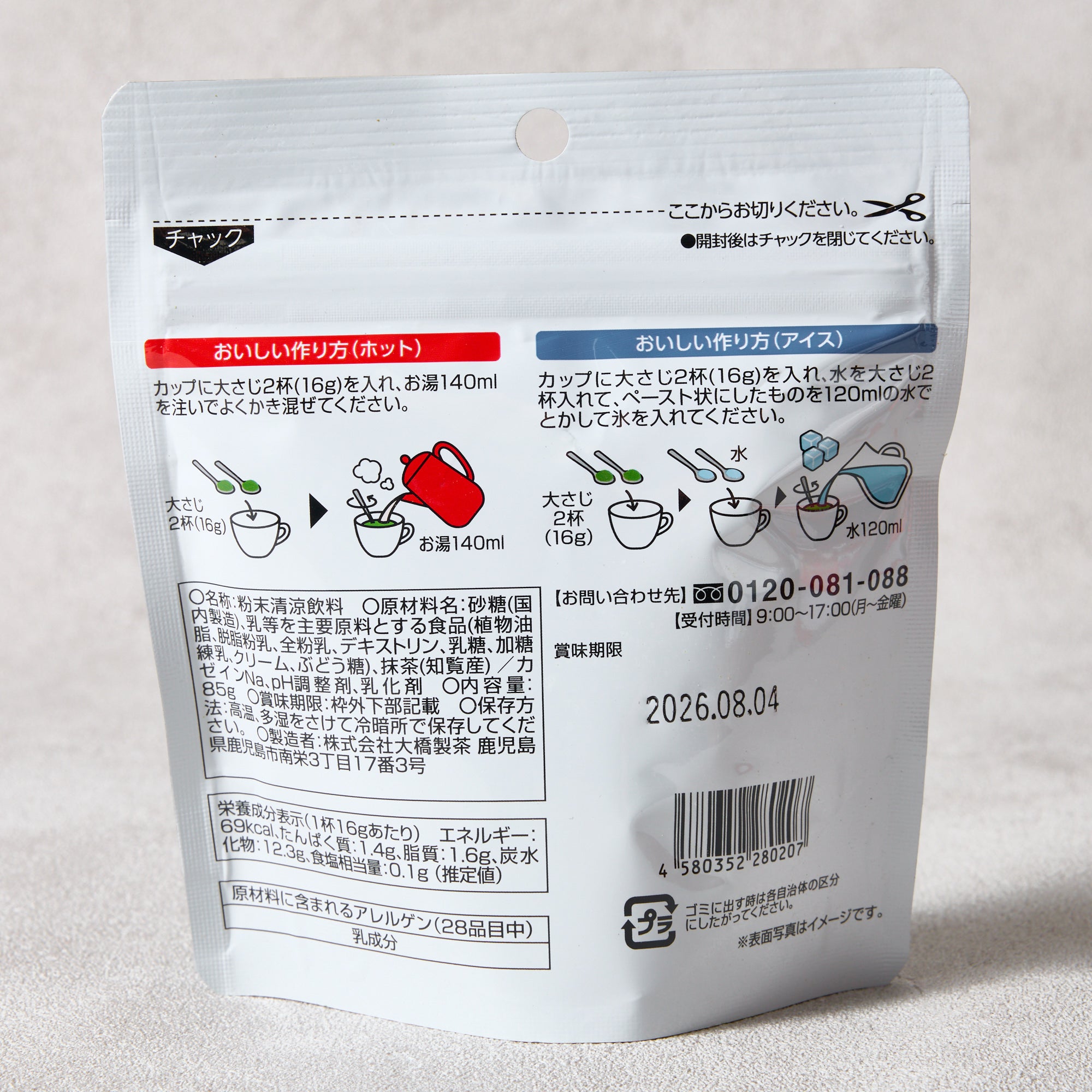 Chiran Matcha Milk Tea Powdered Drink