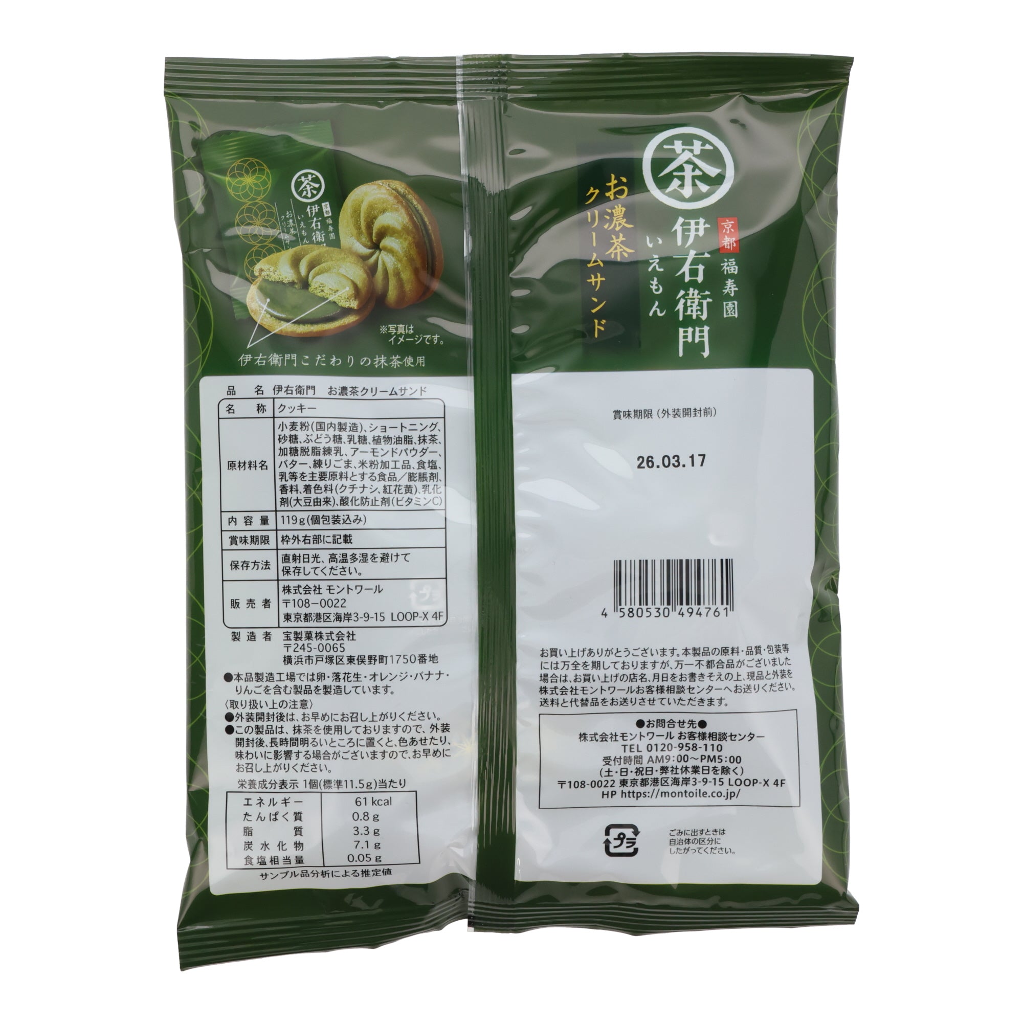 Iyemon Matcha Sandwich Cookies