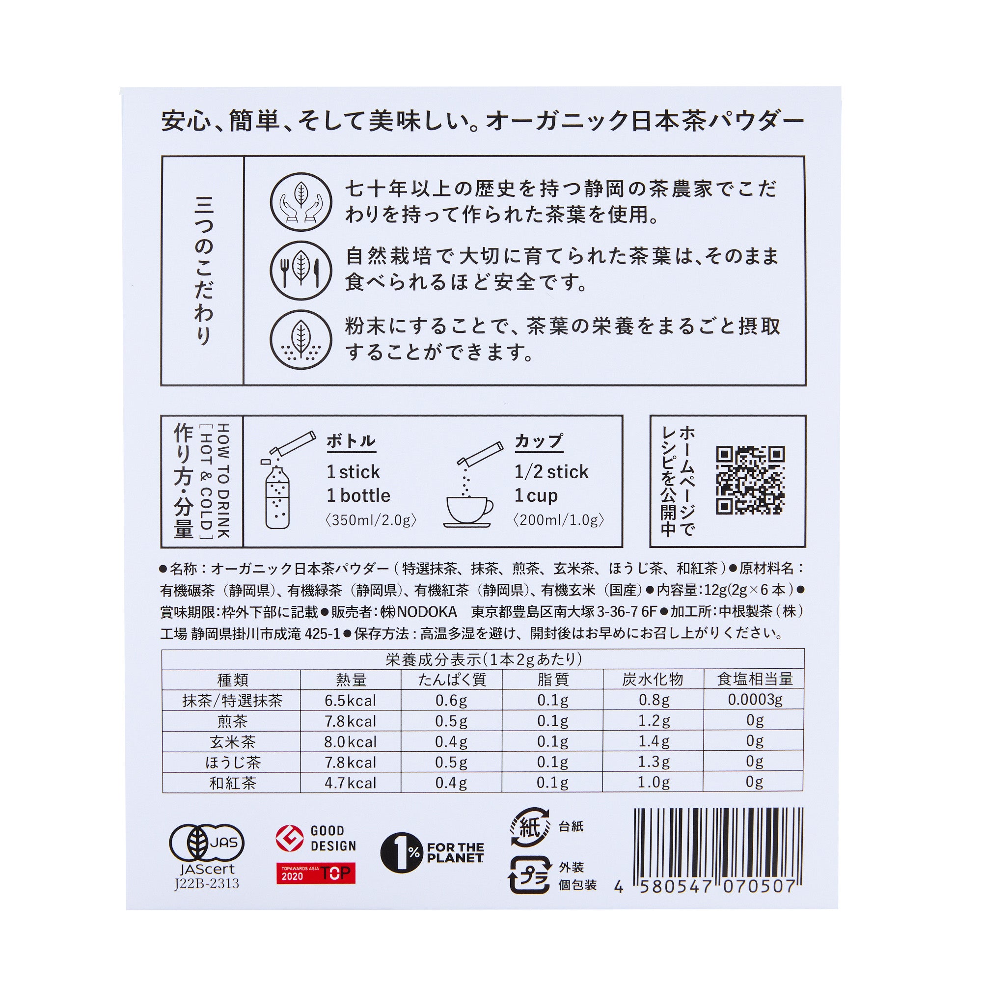 NODOKA Japanese Tea Powder Set (6 pieces)