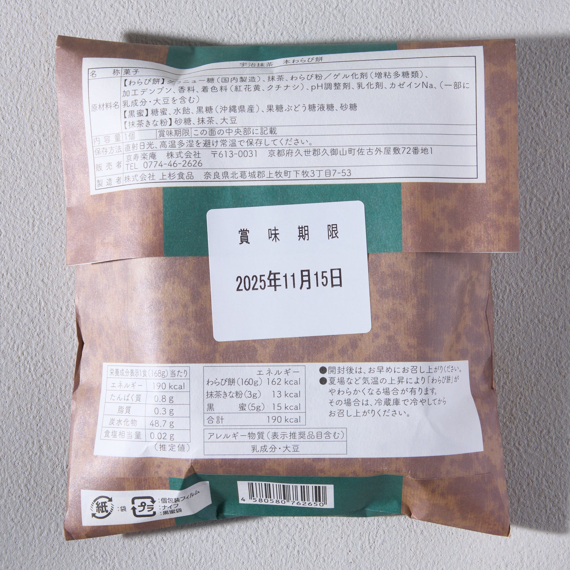 Uji Matcha Green Tea Warabi Mochi