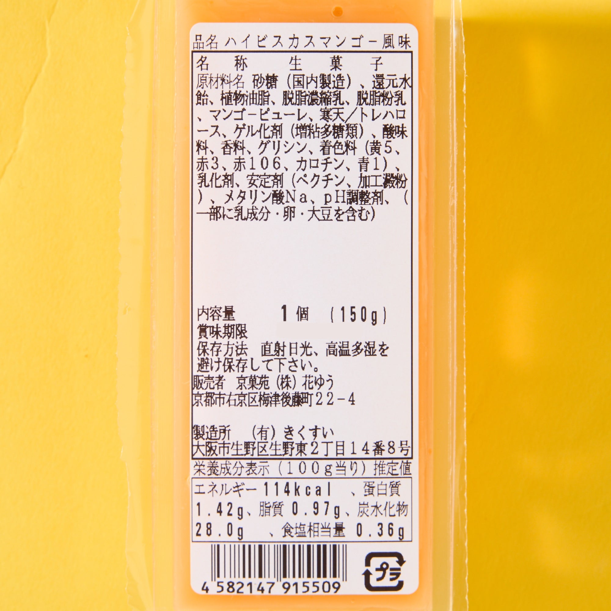 Hibiscus Mango Wagashi Jelly