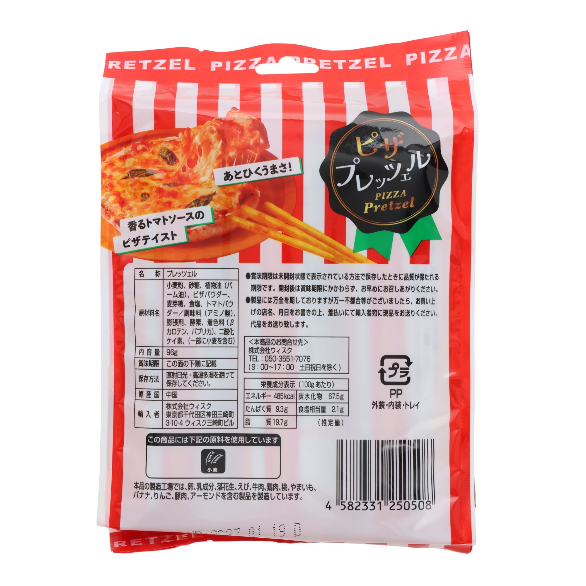 Pizza Pretzel Sticks (6pcs)