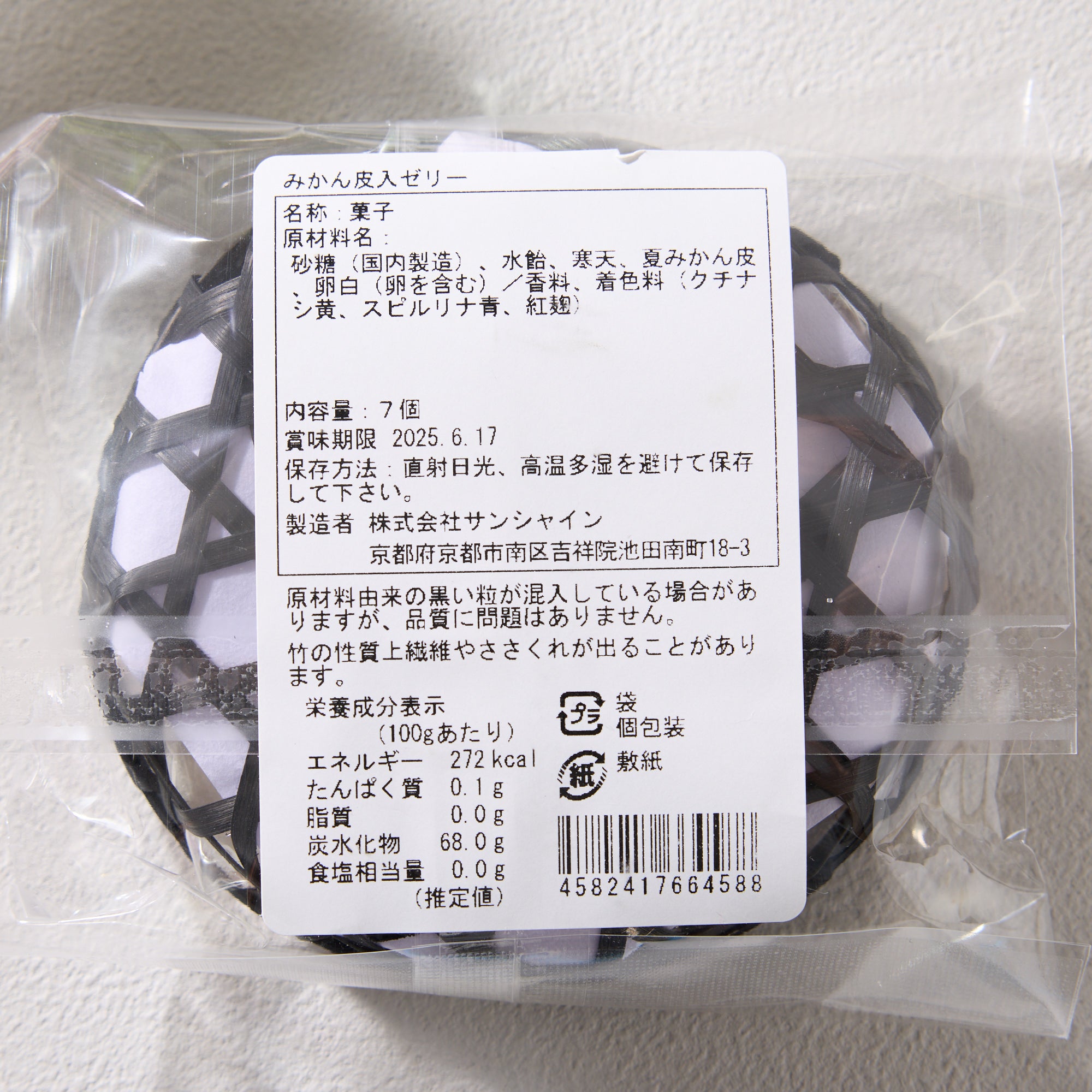 Mikan Peel Jelly Gummy