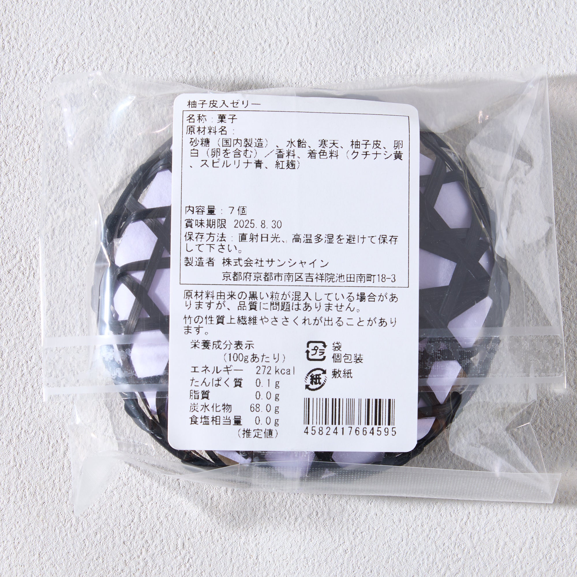 Yuzu Peel Jelly Gummy