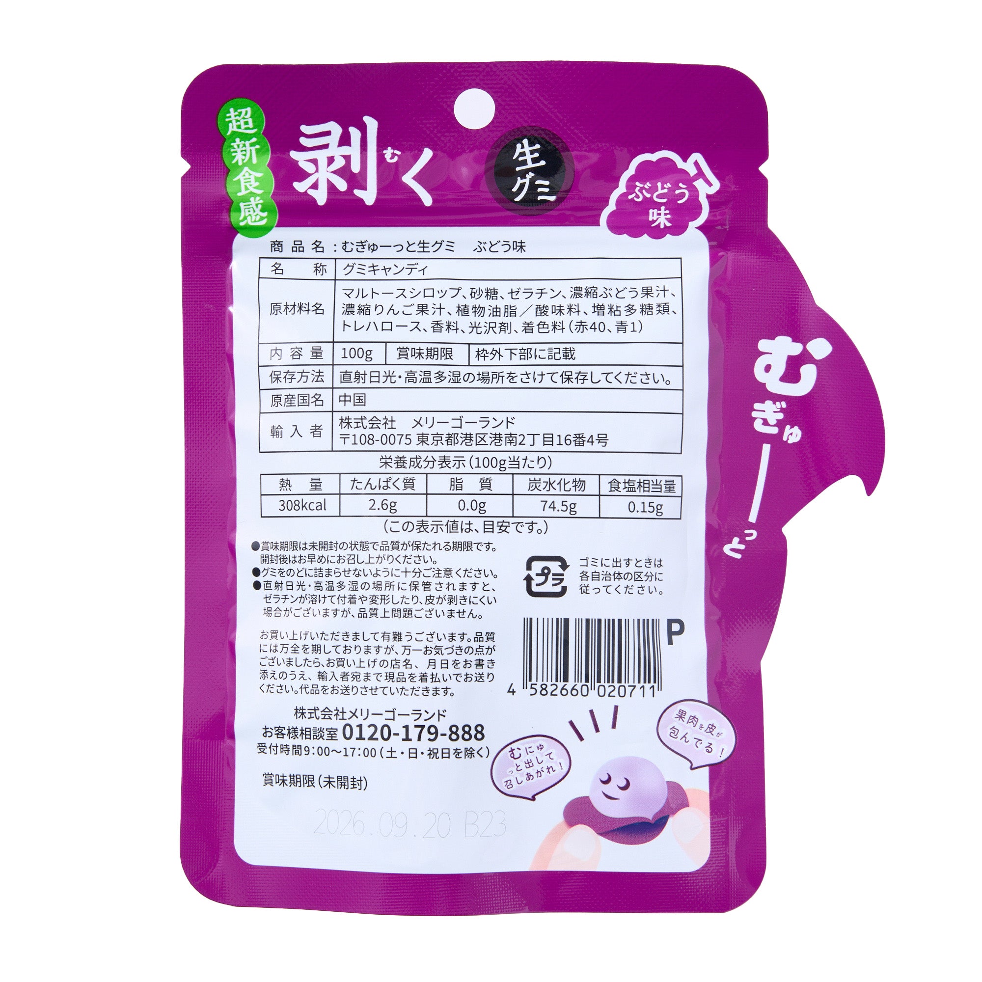 Peelable Grape Gummy