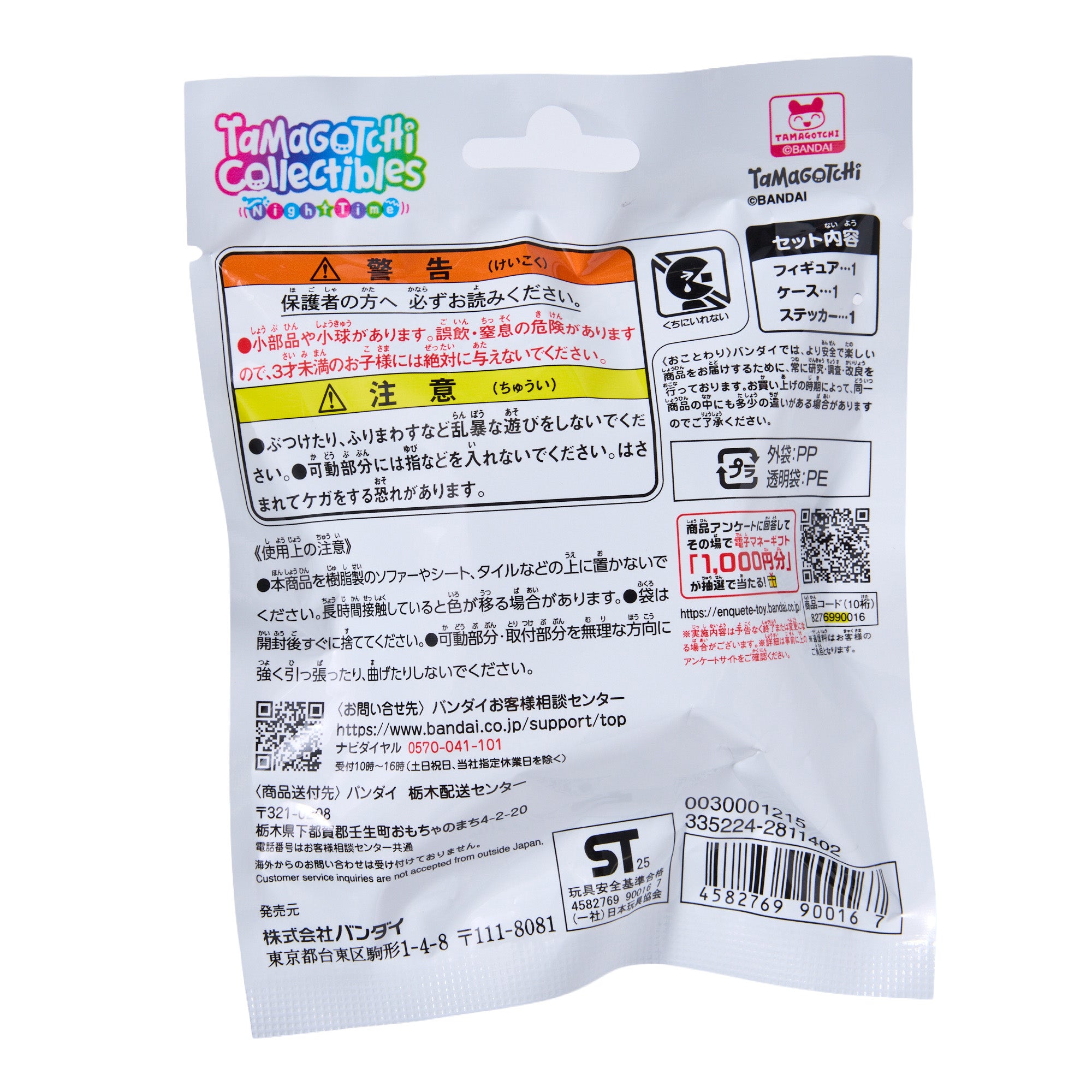 Tamagotchi Collectibles Figure Night Time Series Blind Package