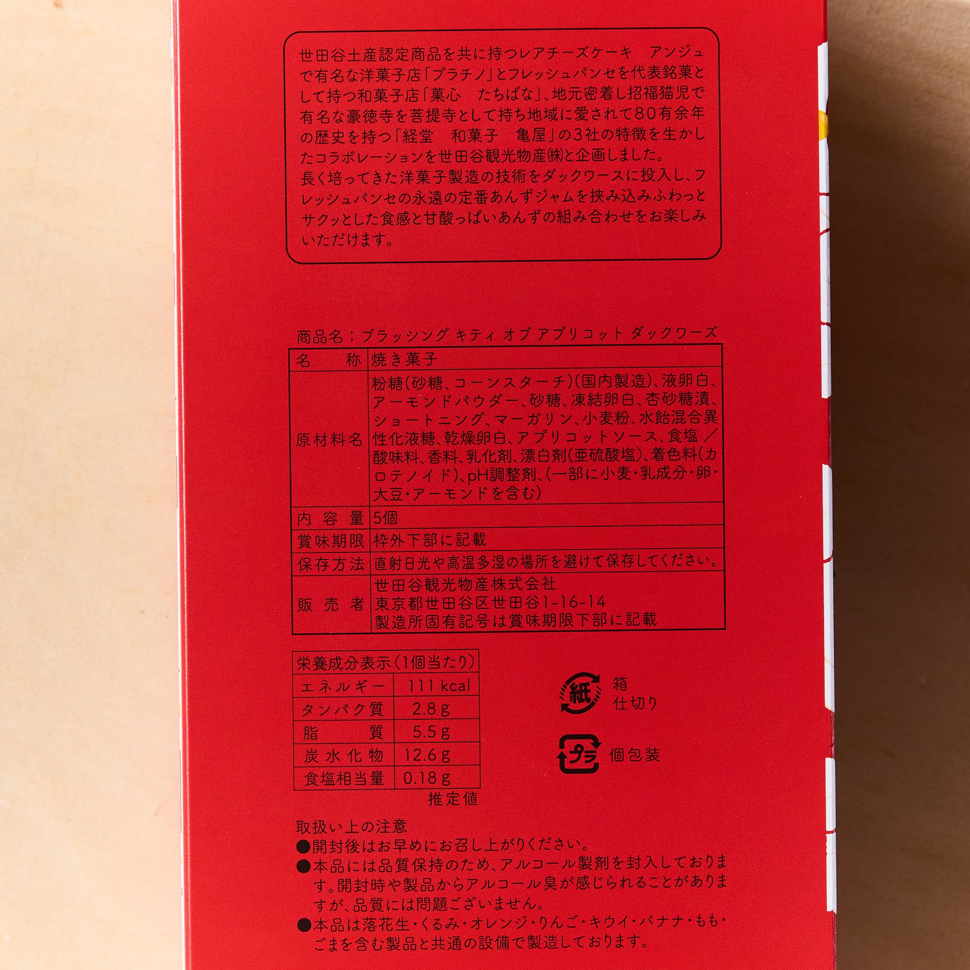 Maneki Neko Apricot Dacquoise Cookie (5 pieces)