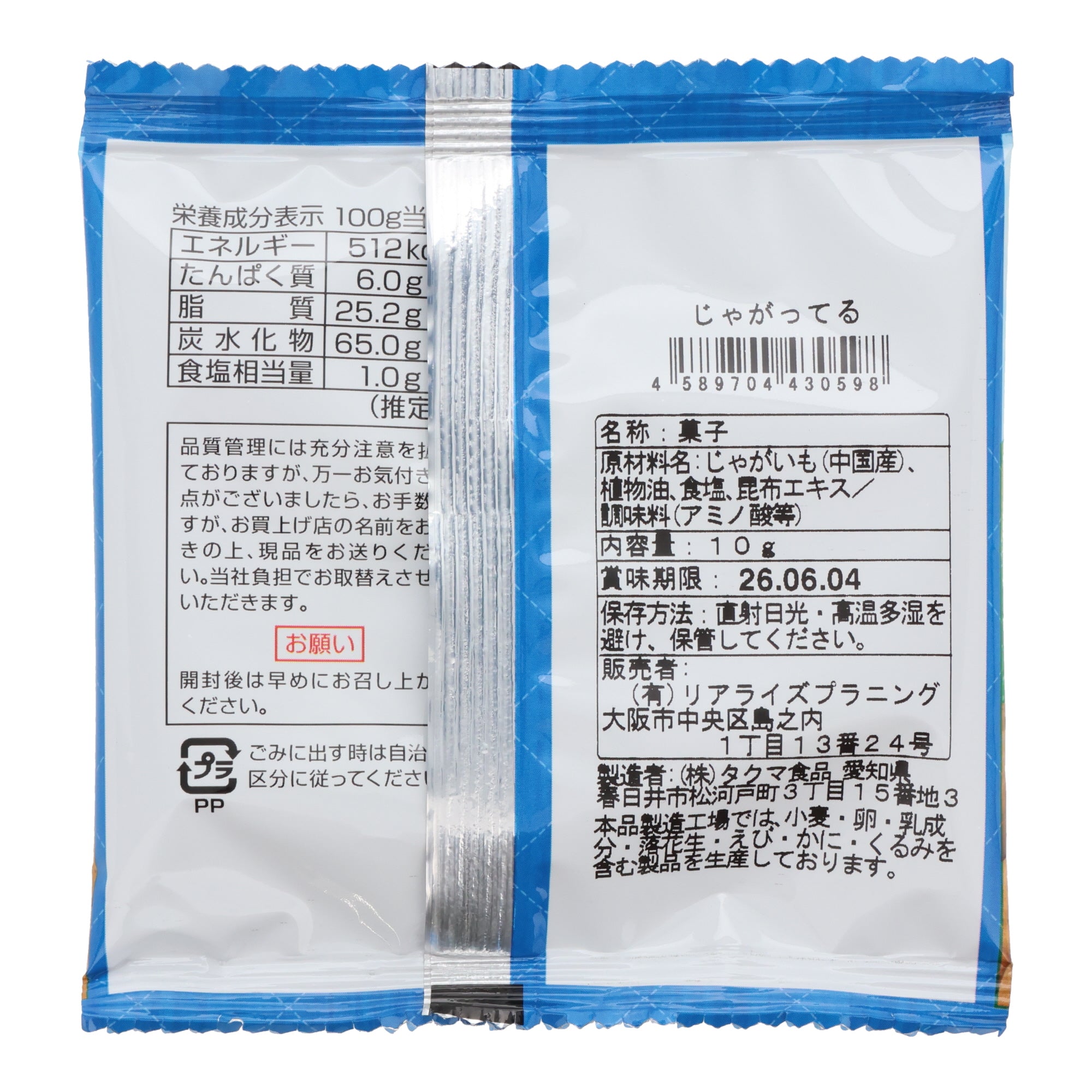 Jagatteru Potato Snack(10 piece set)