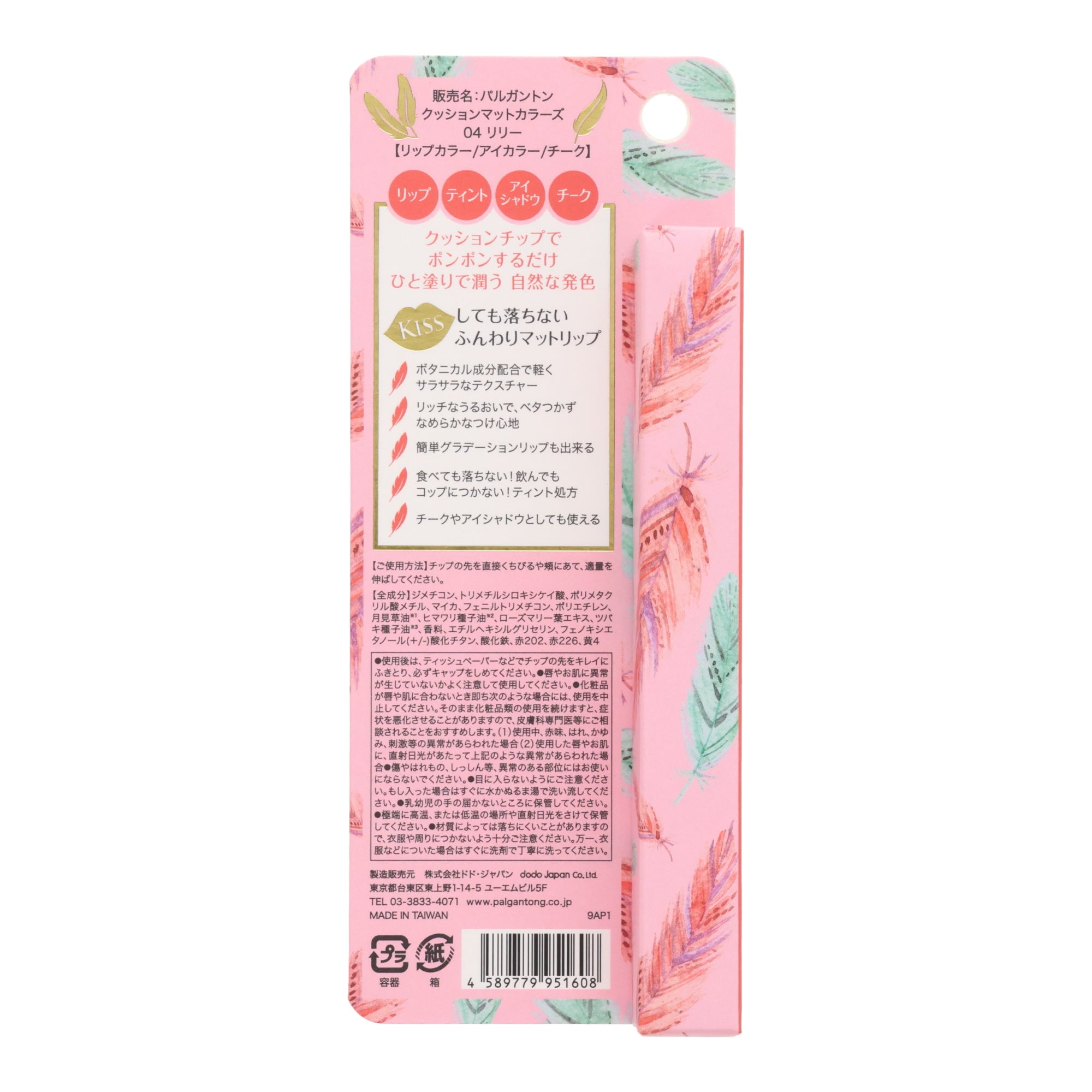 PALGANTONG Cushion Matte Color Applicator
