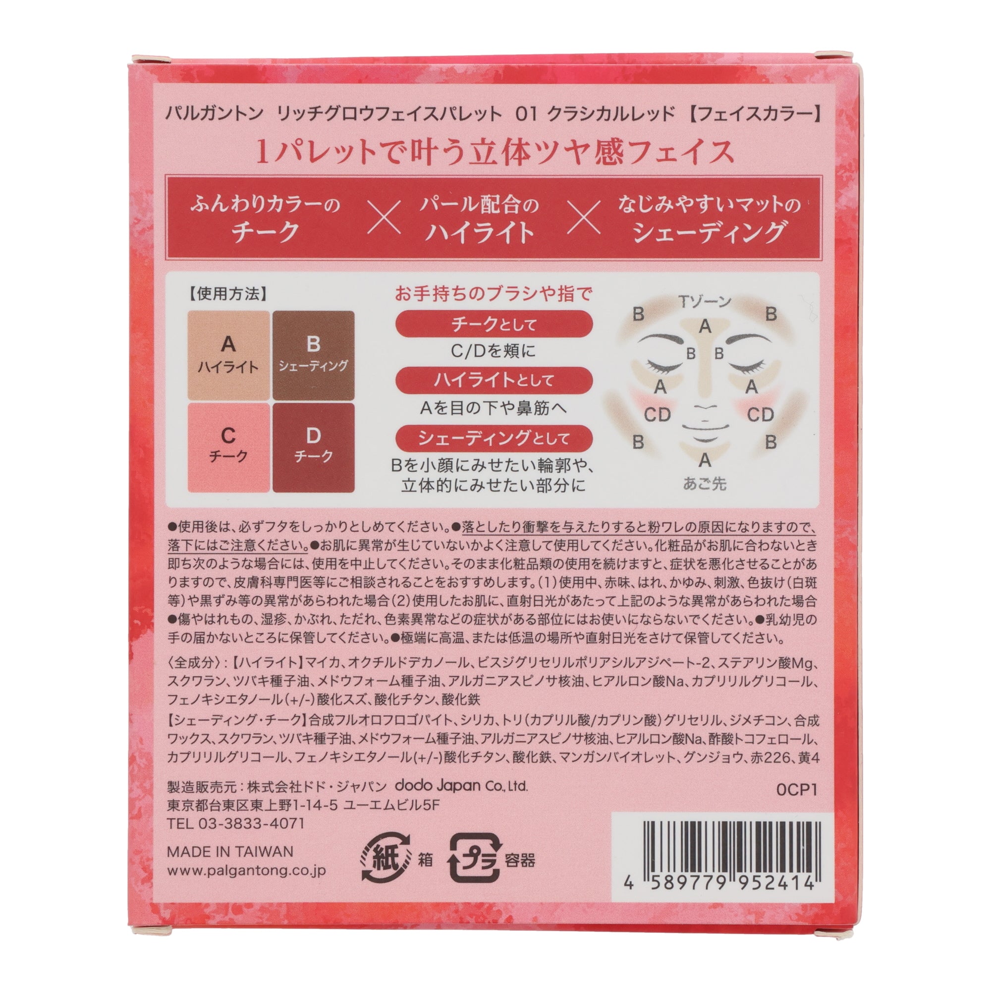 Face Bronzer, Blush & Highlighter Palette