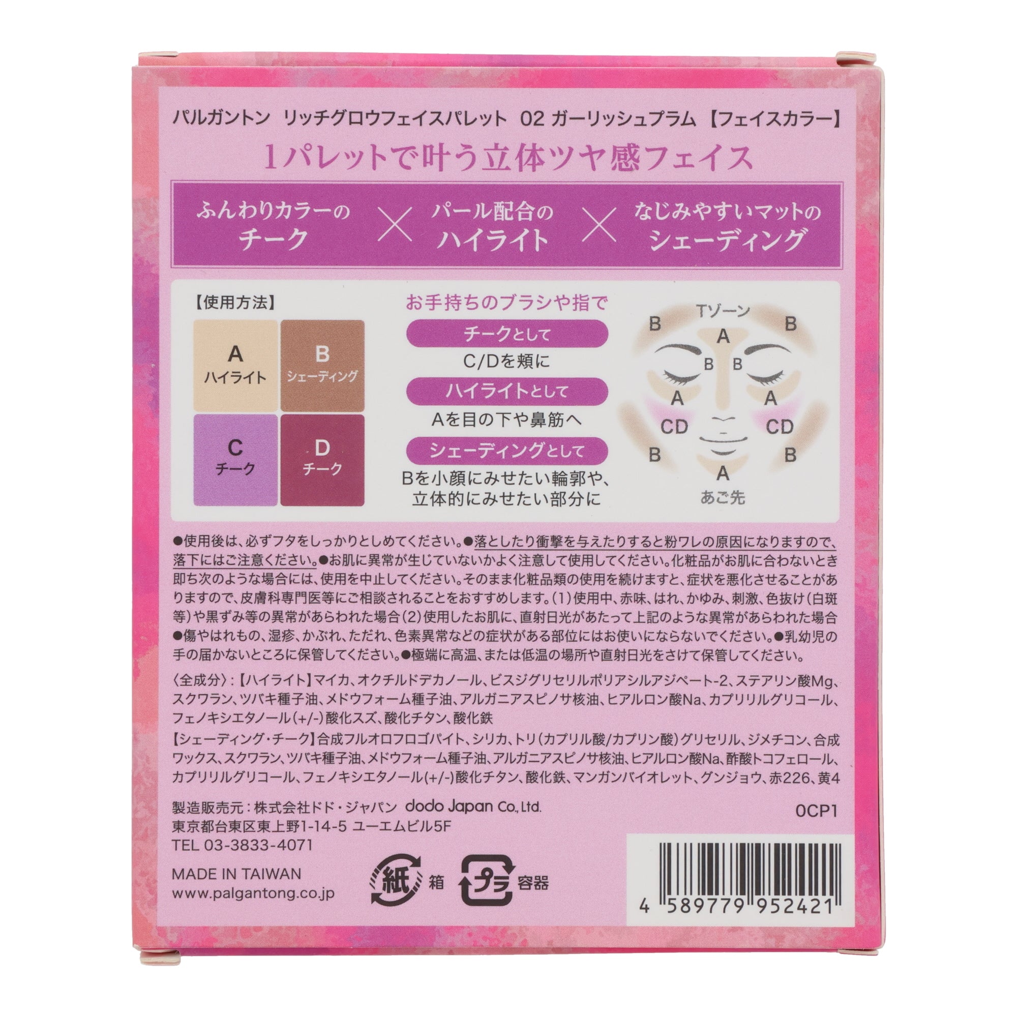 Face Bronzer, Blush & Highlighter Palette