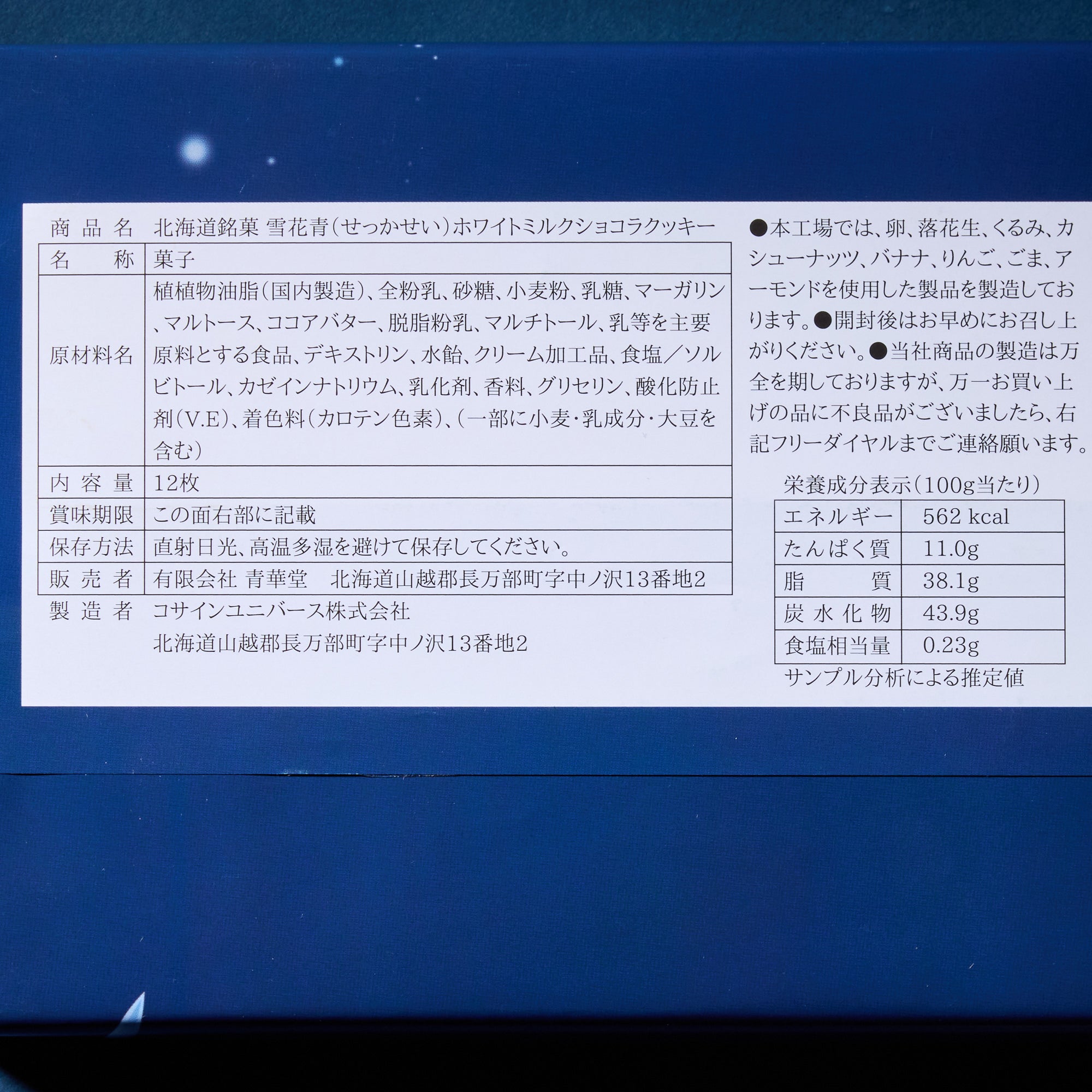 Hokkaido Sekkasei White Chocolate Cookies (12 pieces)