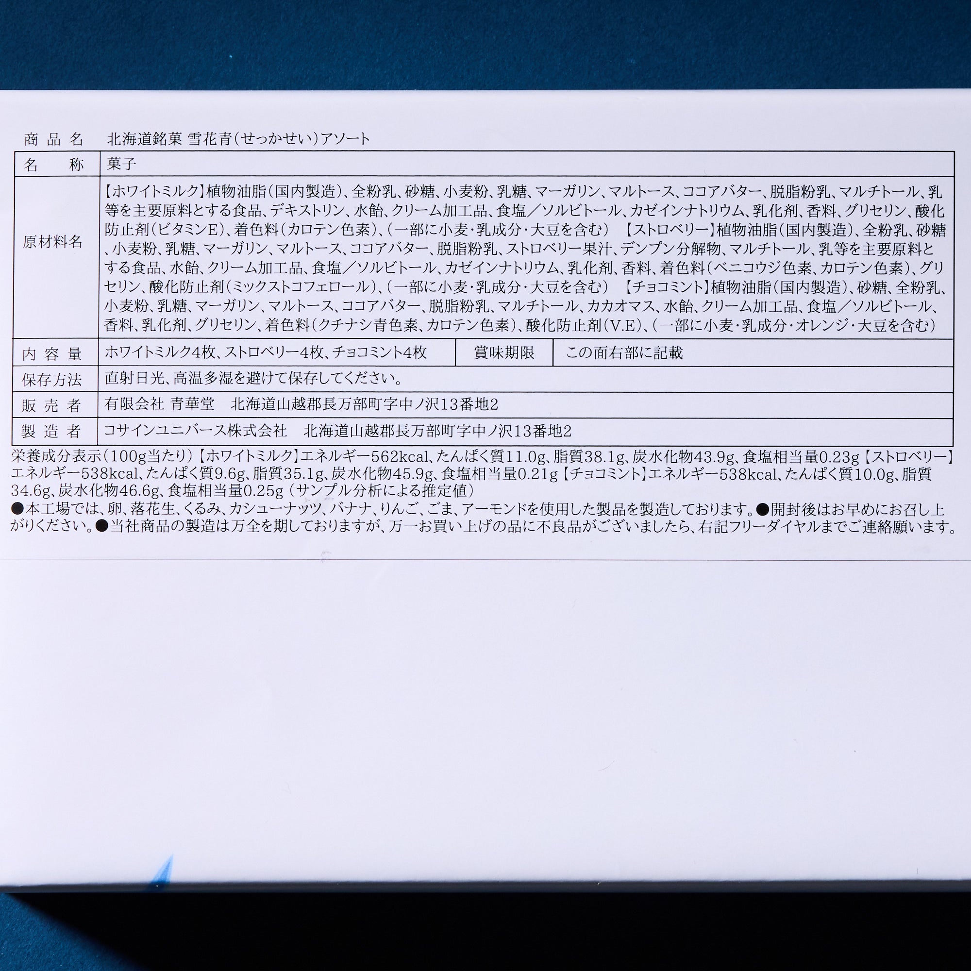 Hokkaido Sekkasei Chocolate Cookies Assortment (12 pieces)