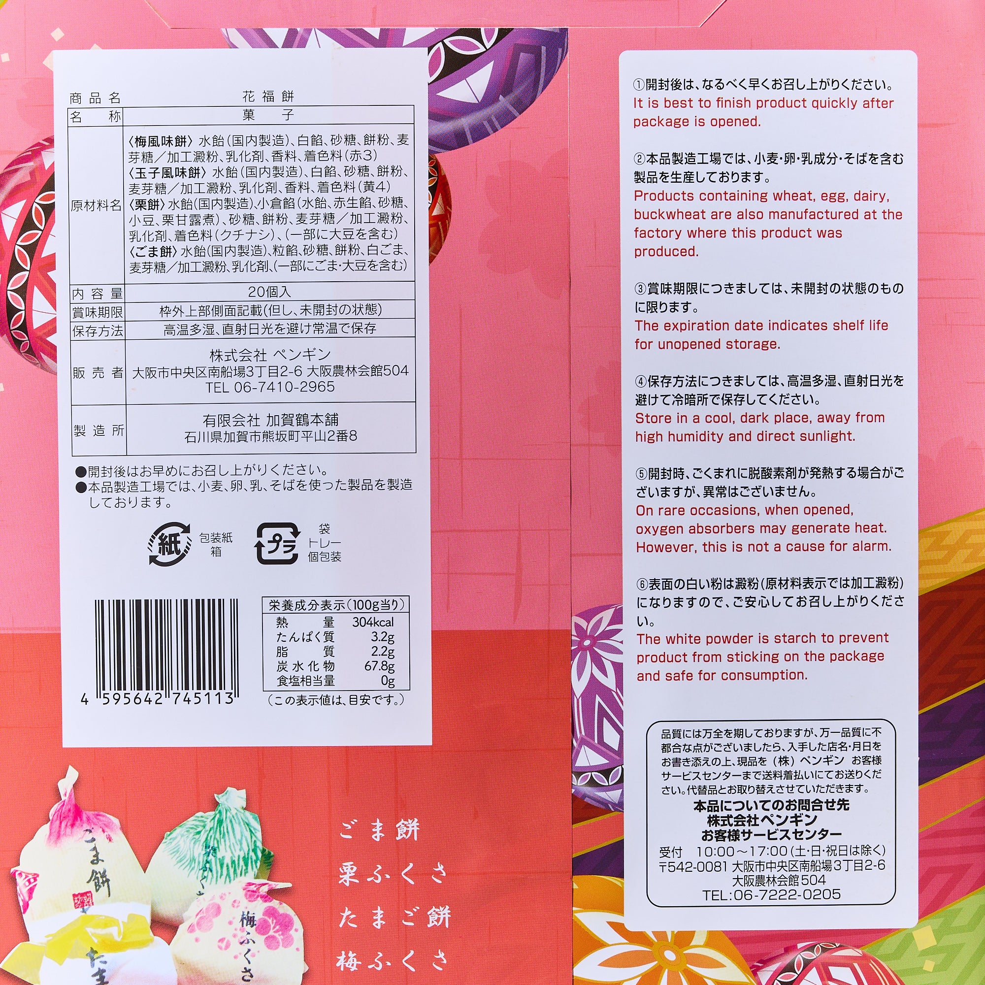 Lucky Fortune Mochi Assortment (20 pieces)