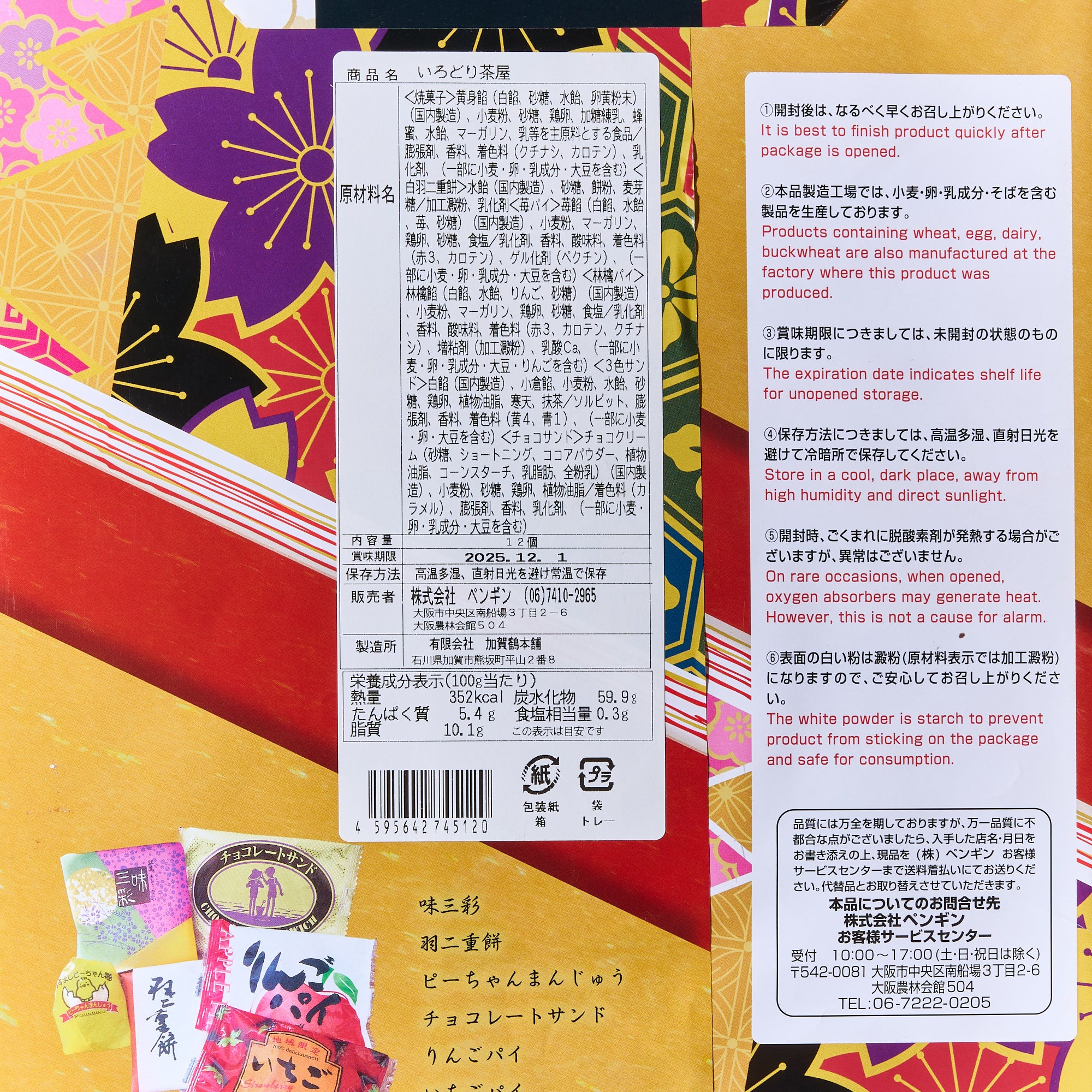 Japanese Confectionery Assortment (12 pieces)