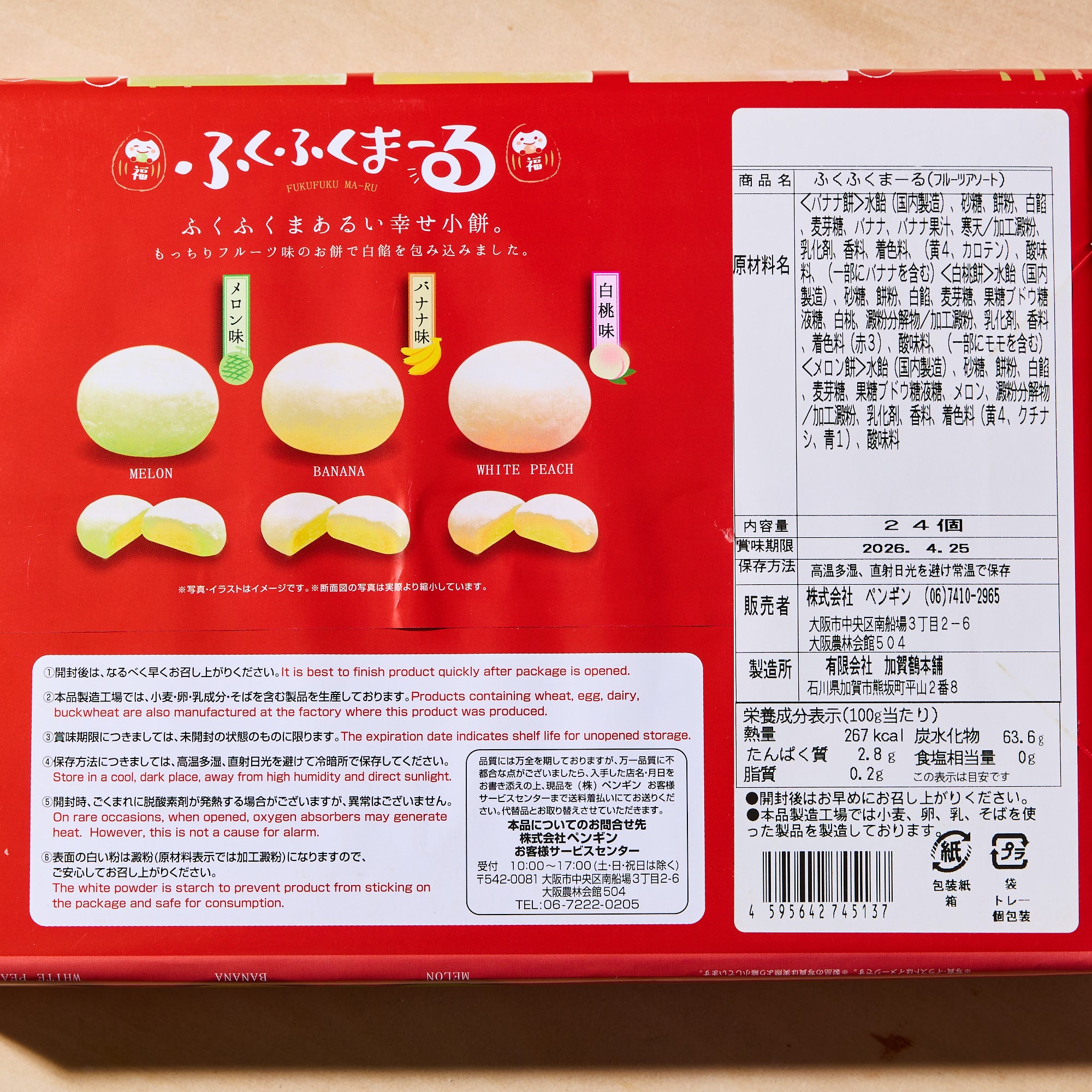 Fruit Mochi Assortment (24 pieces)