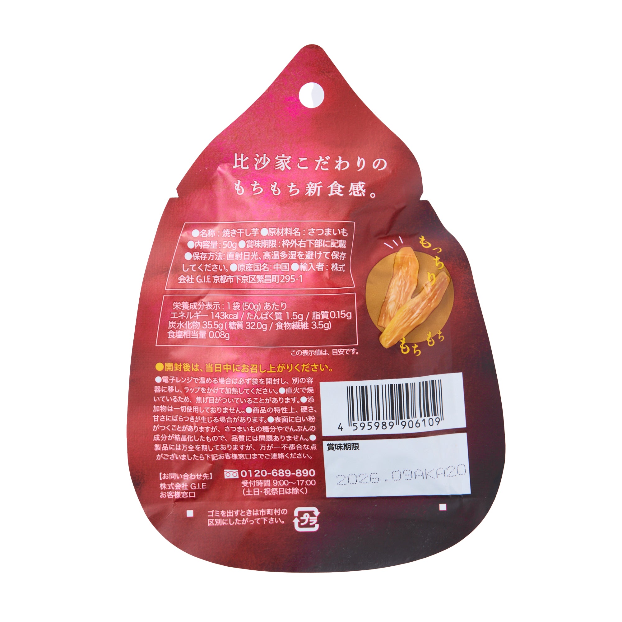 Dried Roasted Sweet Potato