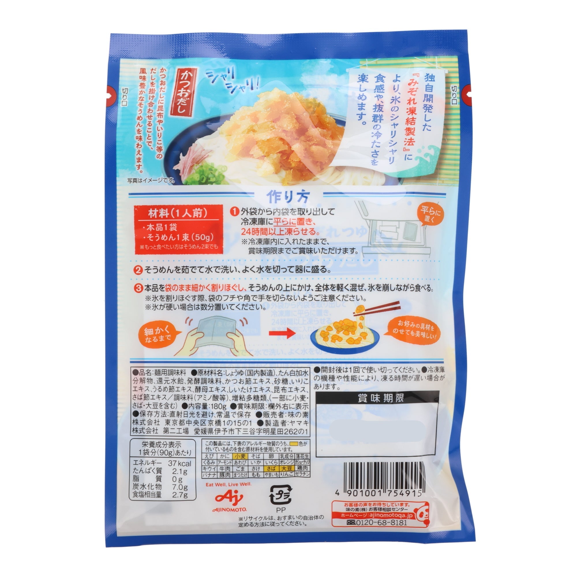 Somen Noodle Icey Bonito Broth (2 servings)