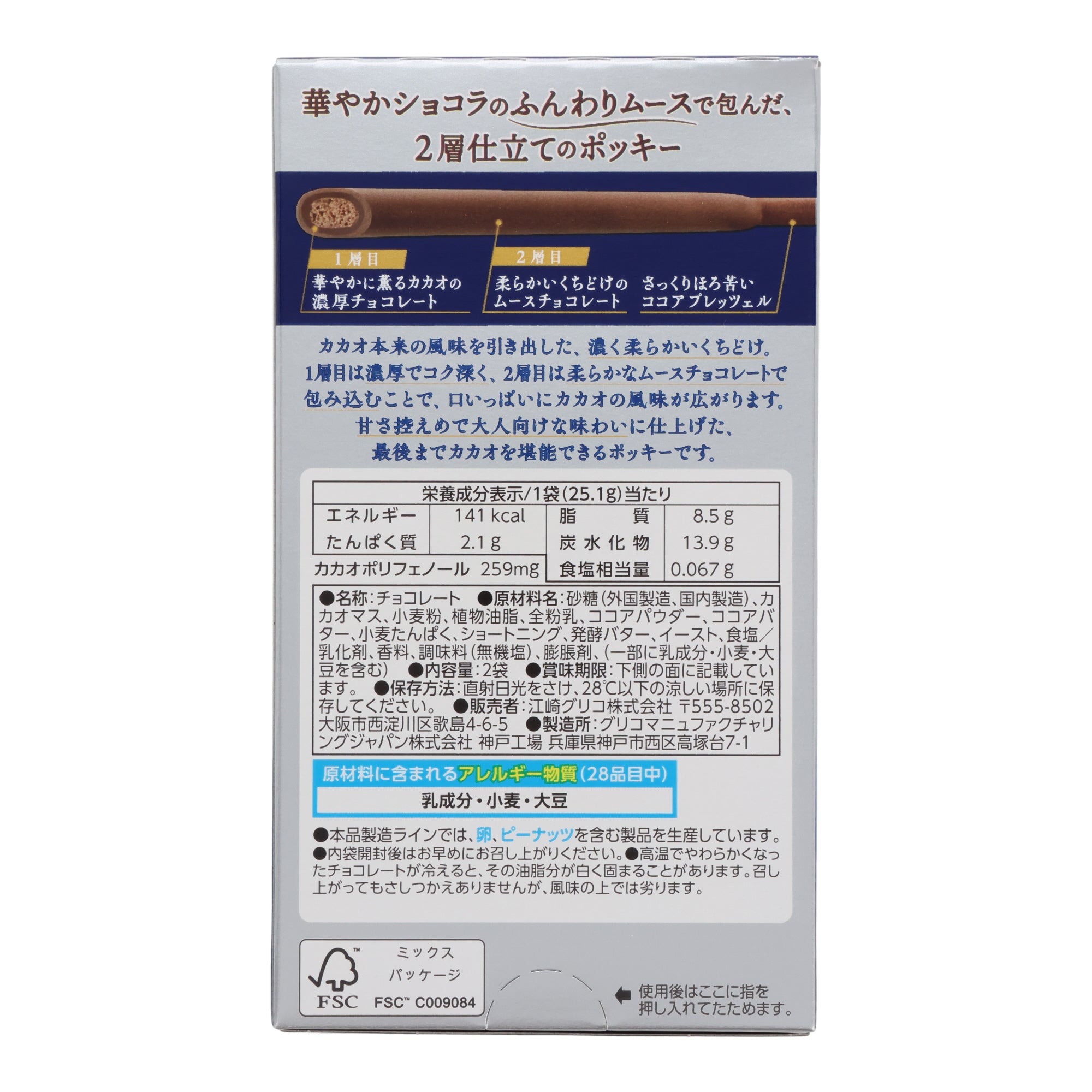 Pocky Double Chocolate