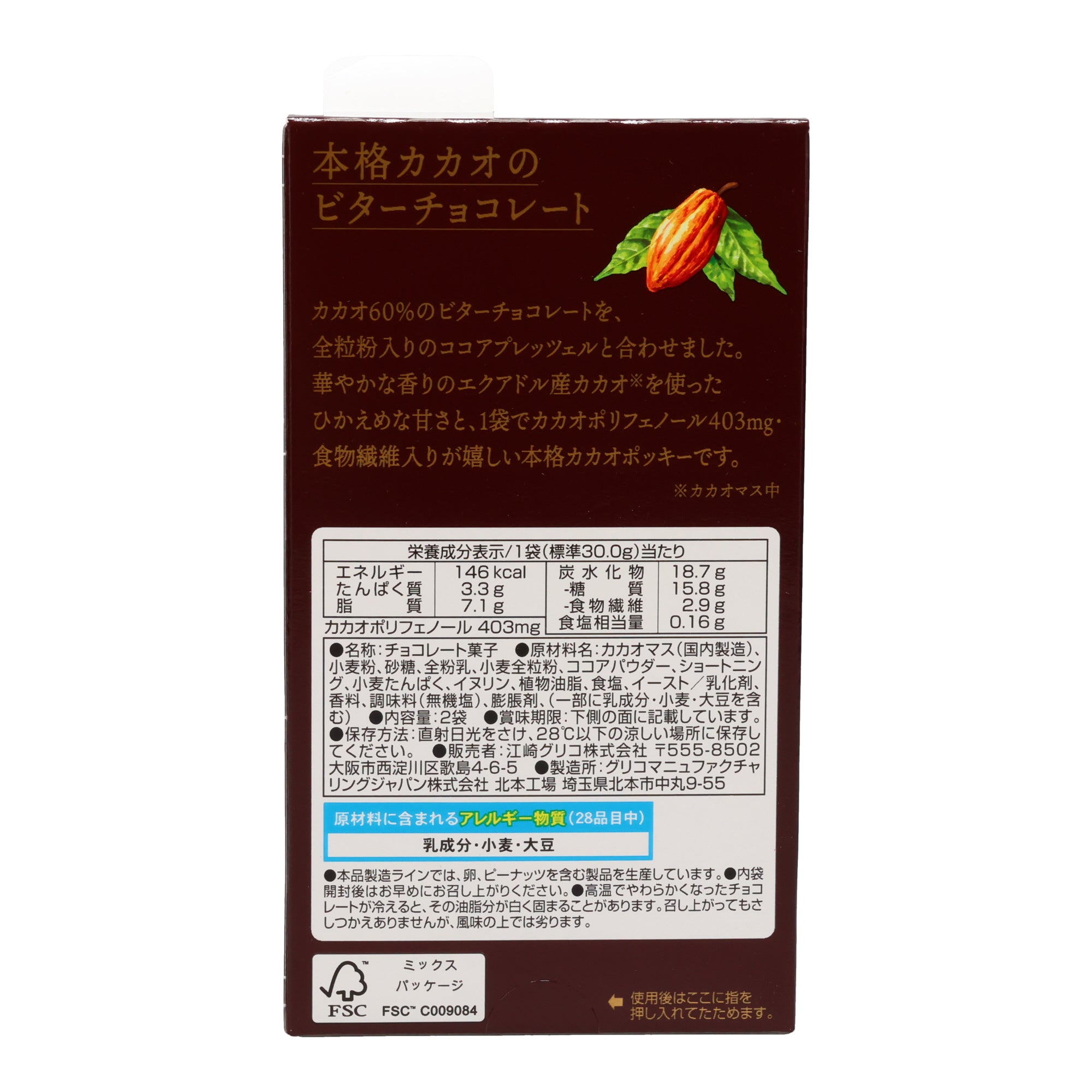 Pocky Cacao 60% – Japan Haul