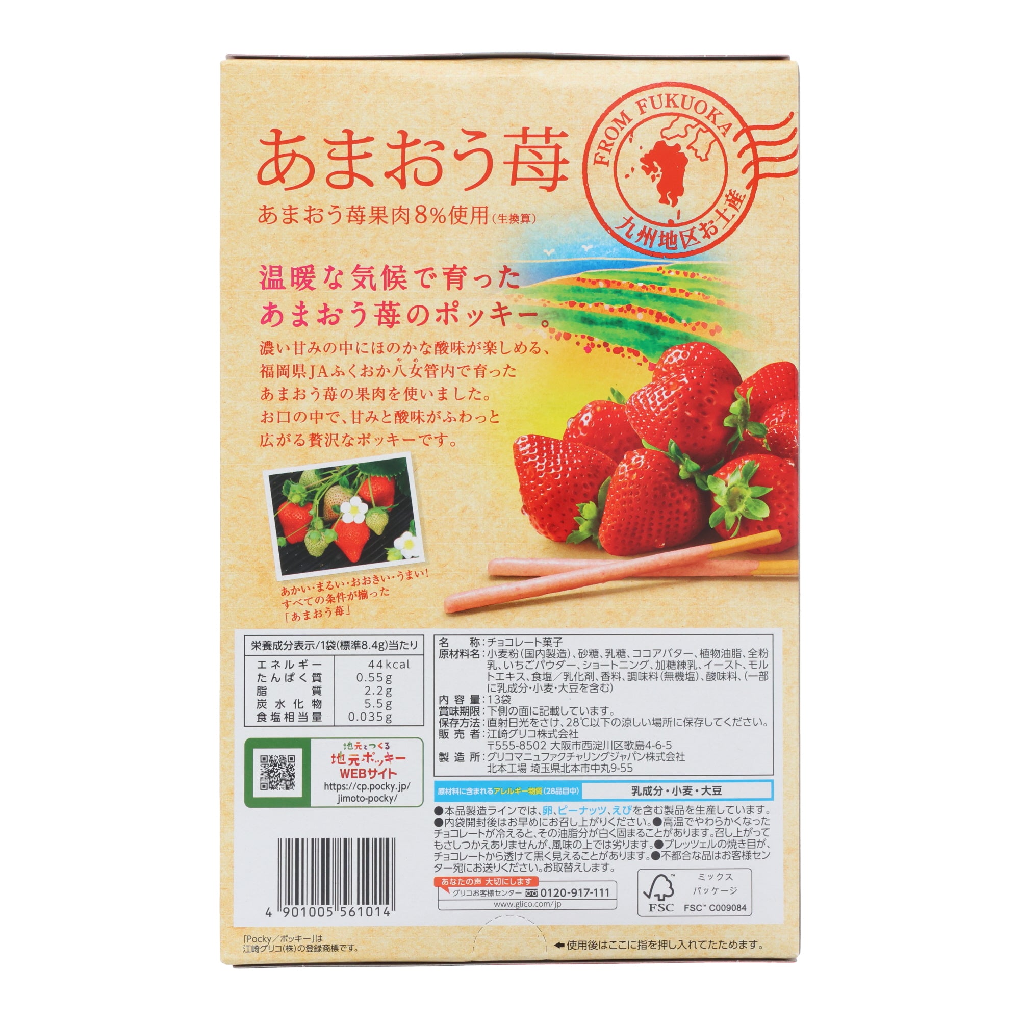 Pocky Amaou Strawberry