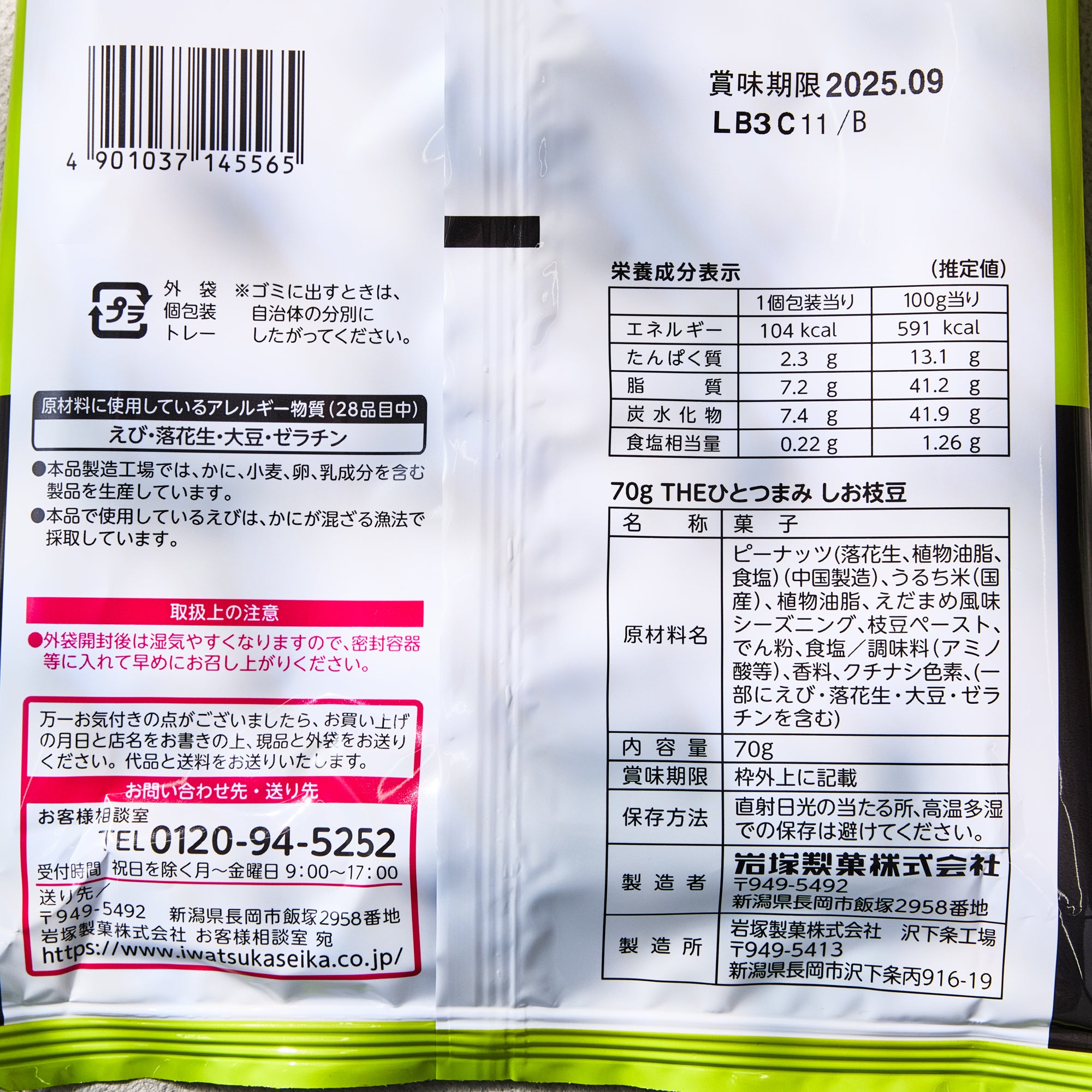 Salted Edamame Arare (4 pieces)