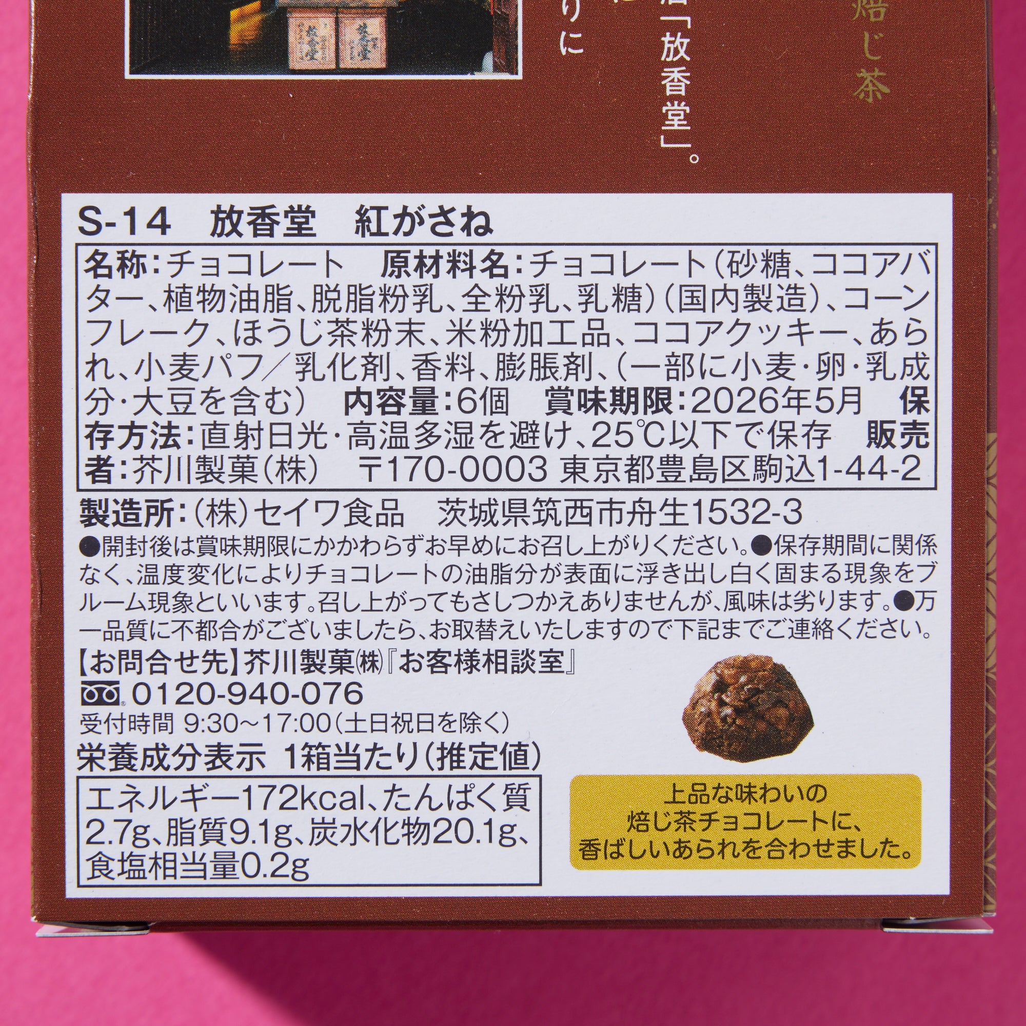 Hokodo Hojicha Arare Chocolate (6 pieces)